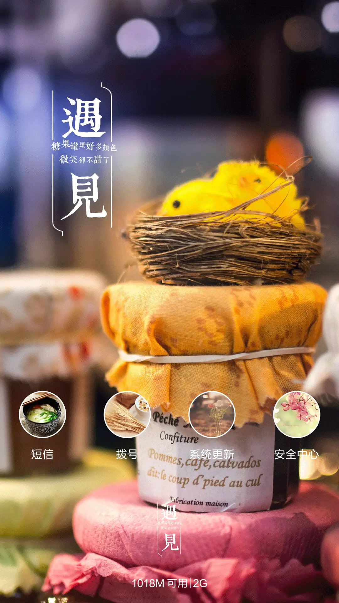 糖果罐里好多颜色【全图标+锁屏动效】 - Screenshot 4