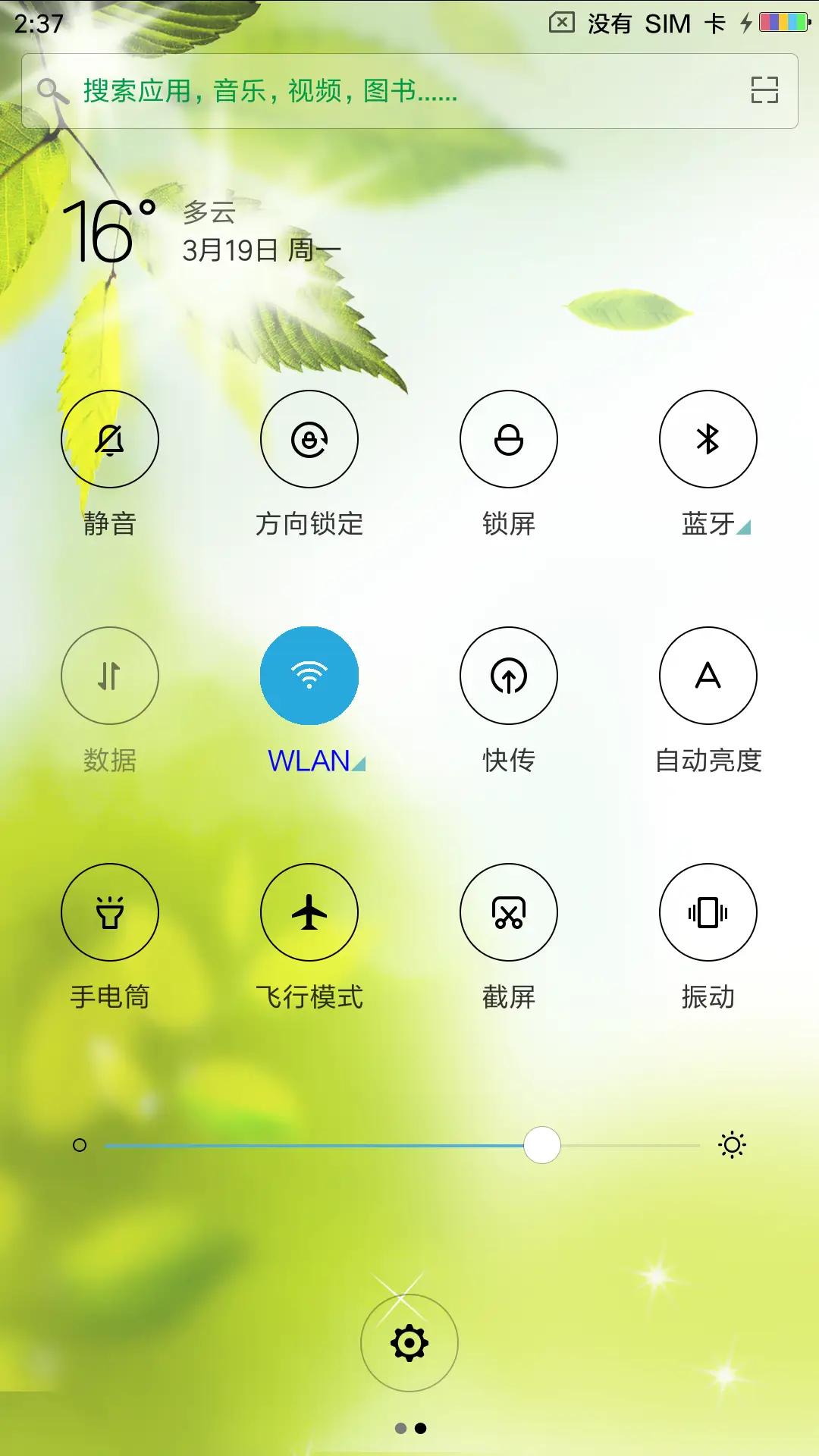 绿色护眼 - Screenshot 5