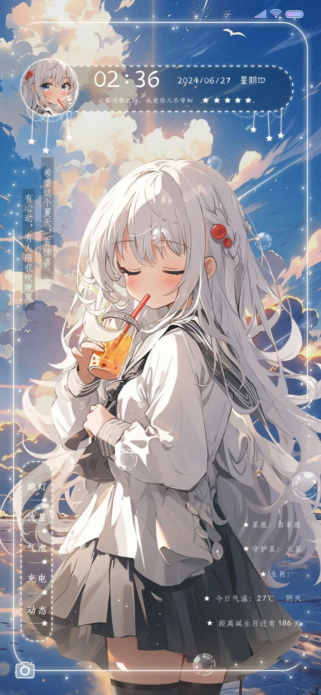 夏日暗恋 充电特效