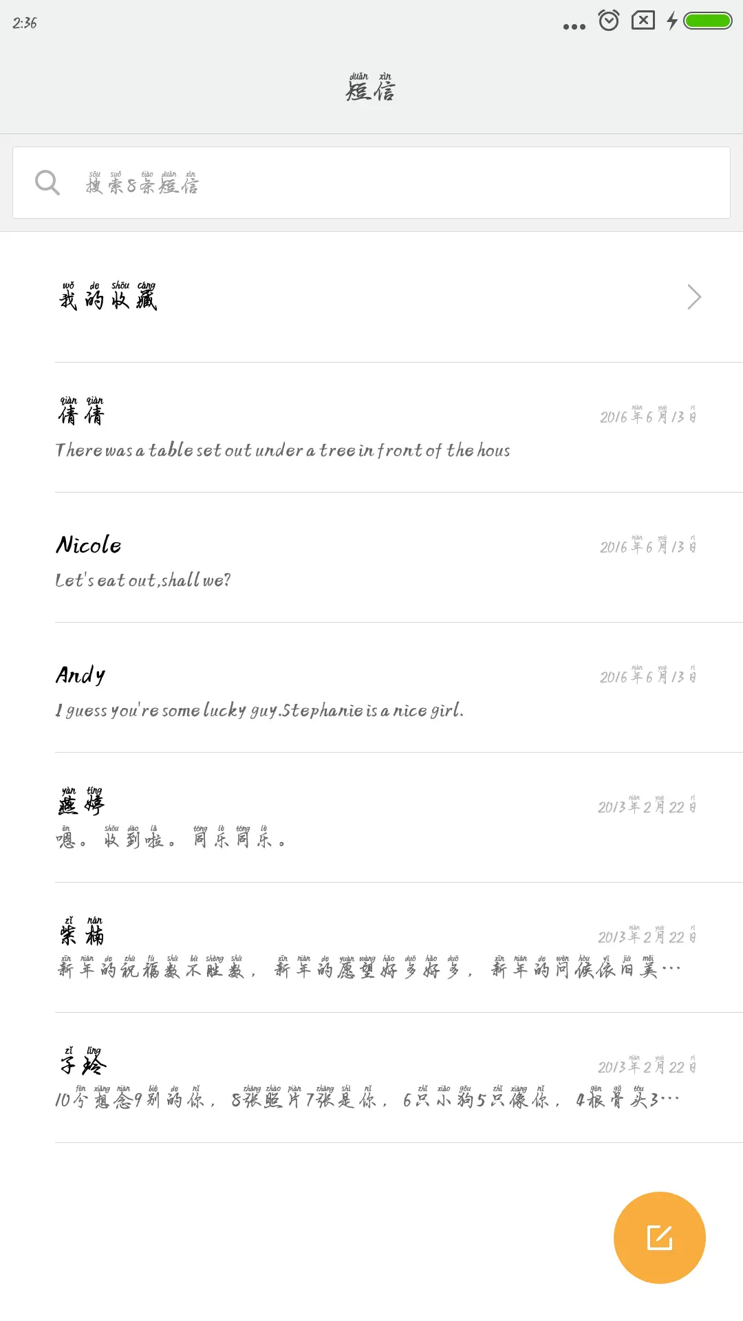 方正抹茶拼音体 - Screenshot 2