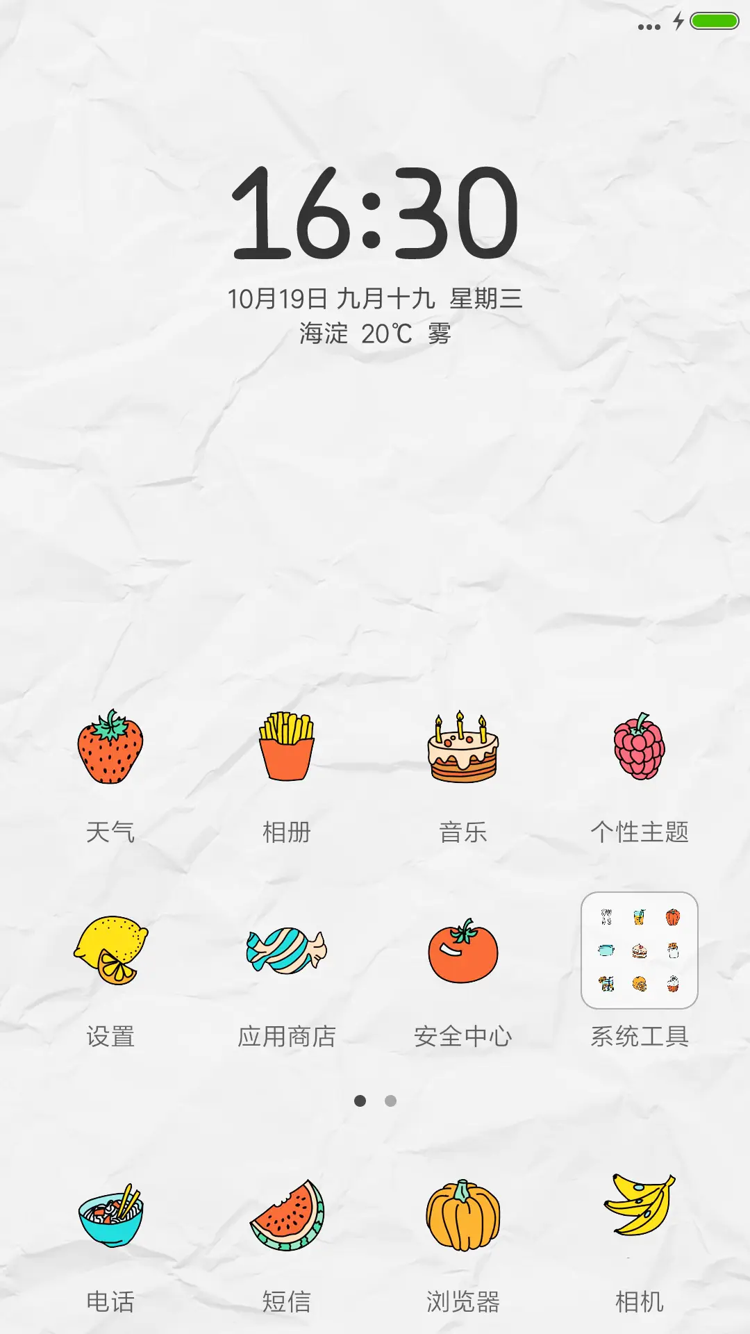 （可爱卡通小图标）吃货“芒果综艺” - Screenshot 2
