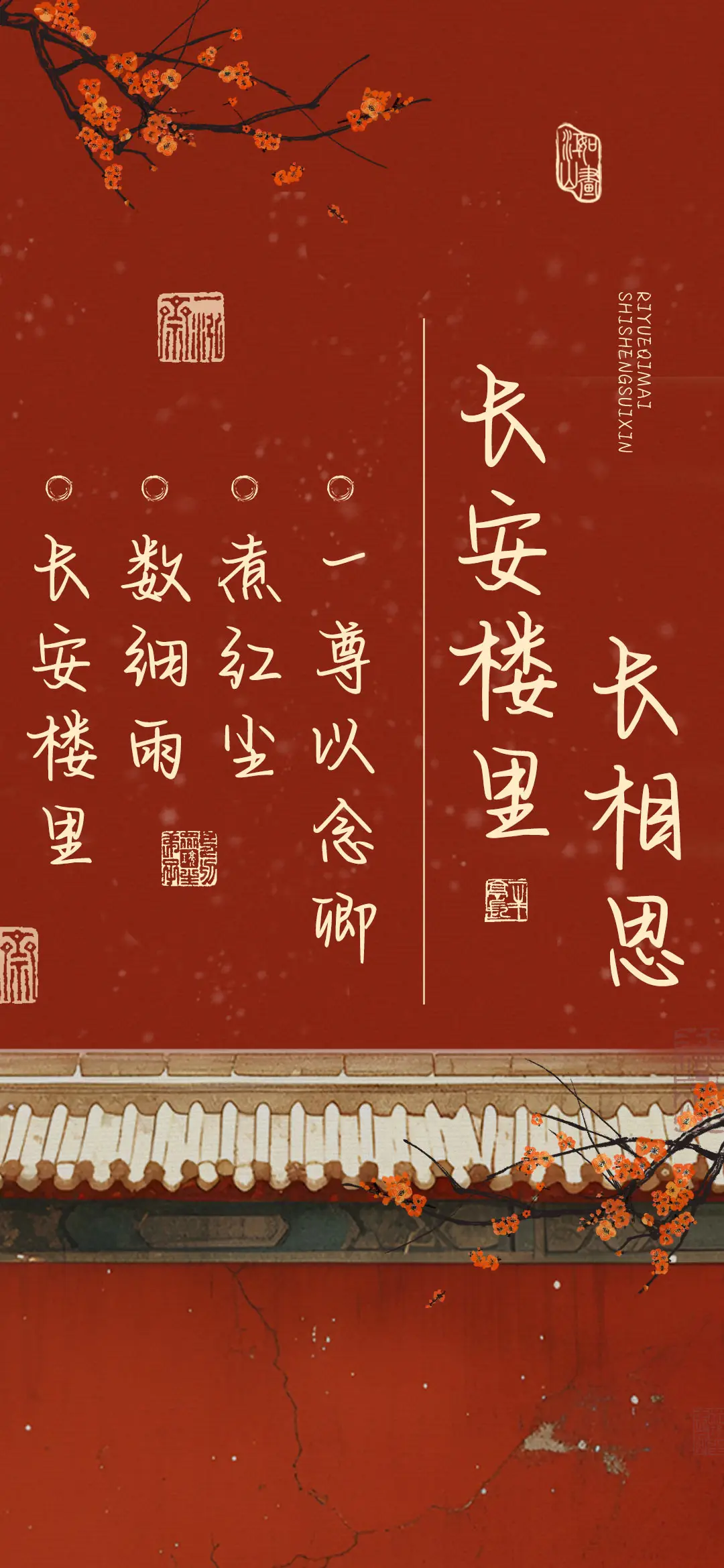 长安楼里长相思 - Screenshot 1