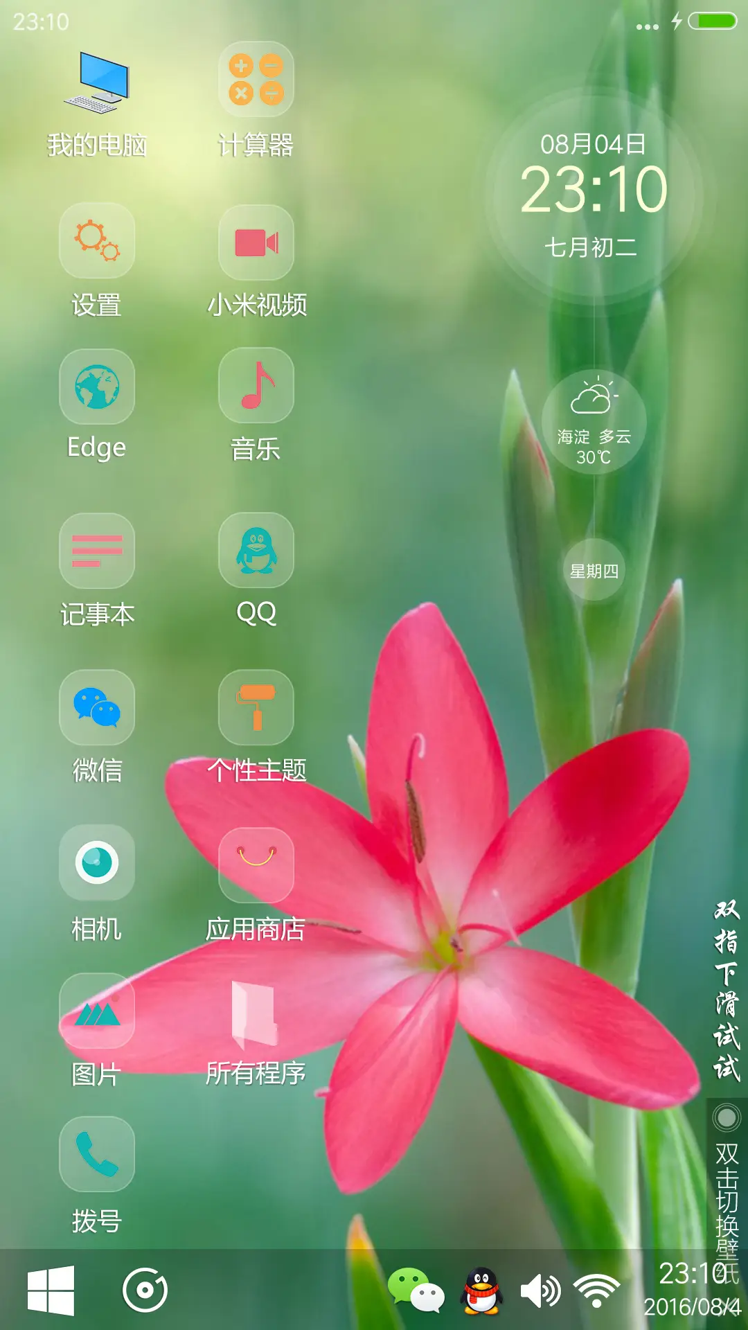 【好评送收费主题兑换码】粉色小花 - Screenshot 5