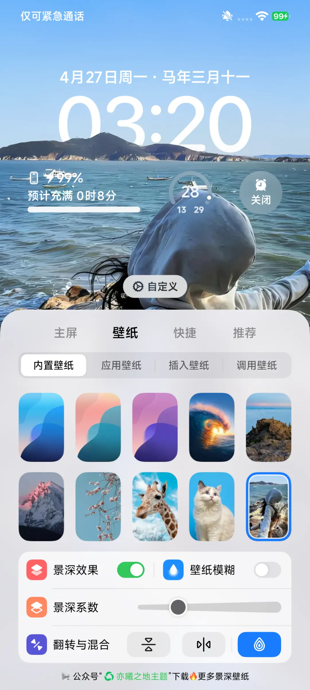 非凡景深OS - Screenshot 10