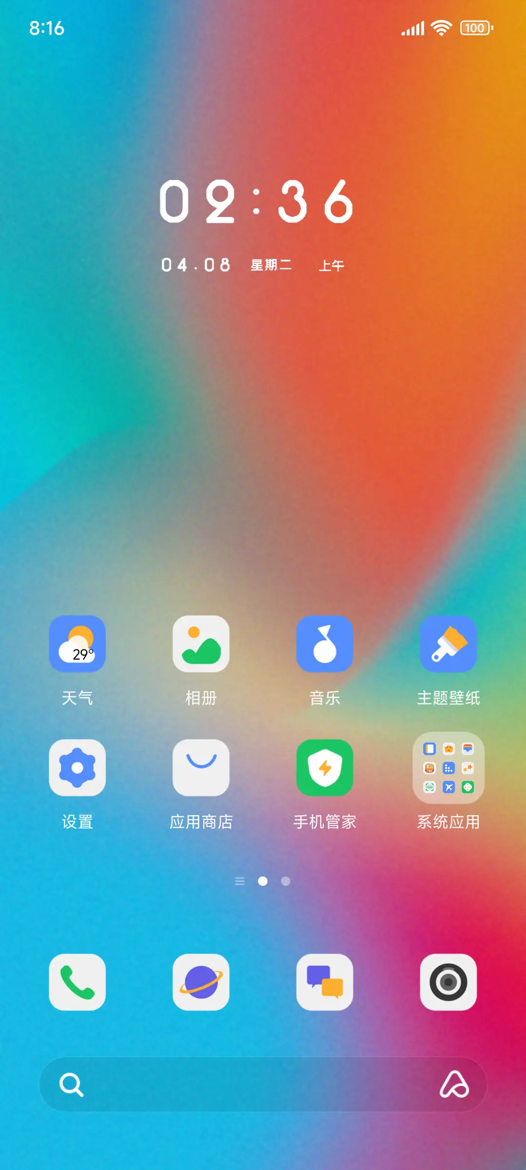 全局多彩16 - Screenshot 2