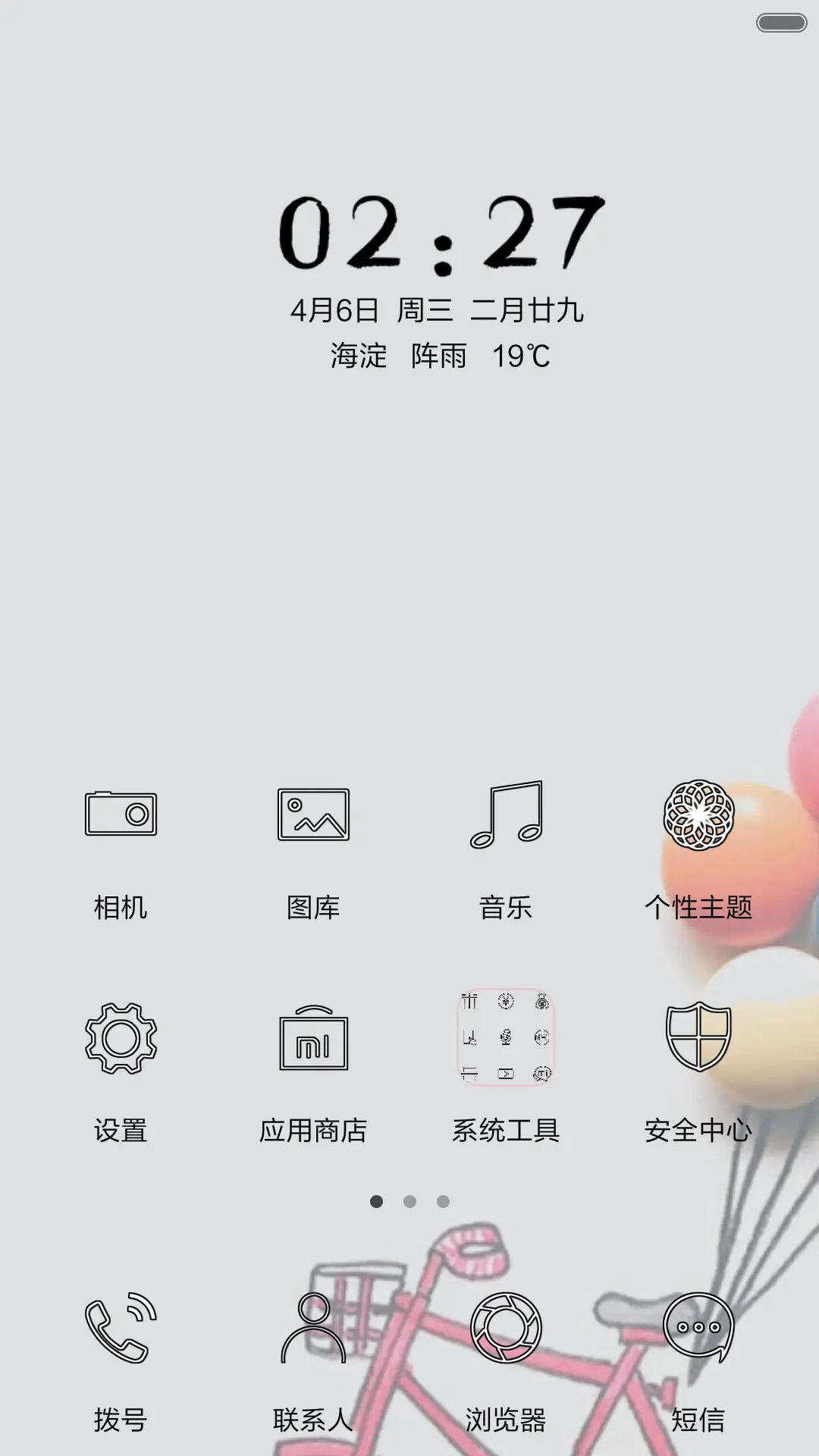 想和你一起慢慢到老 - Screenshot 2