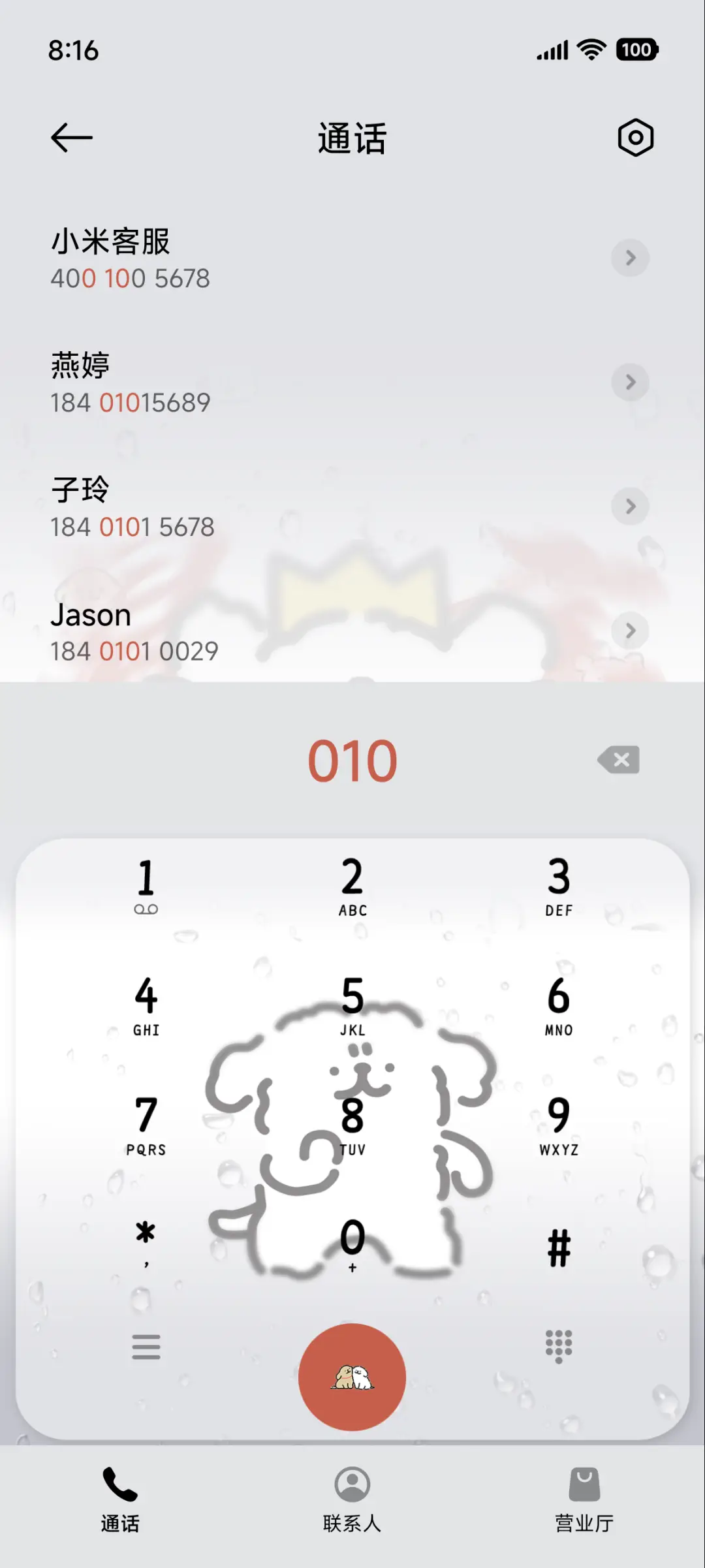 OS暴富线条小狗 - Screenshot 6