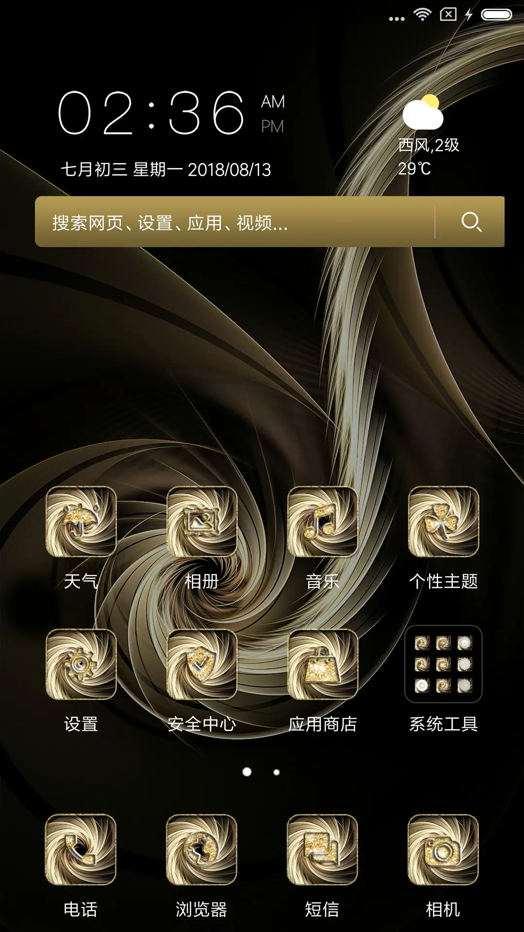 金色漩涡 - Screenshot 2