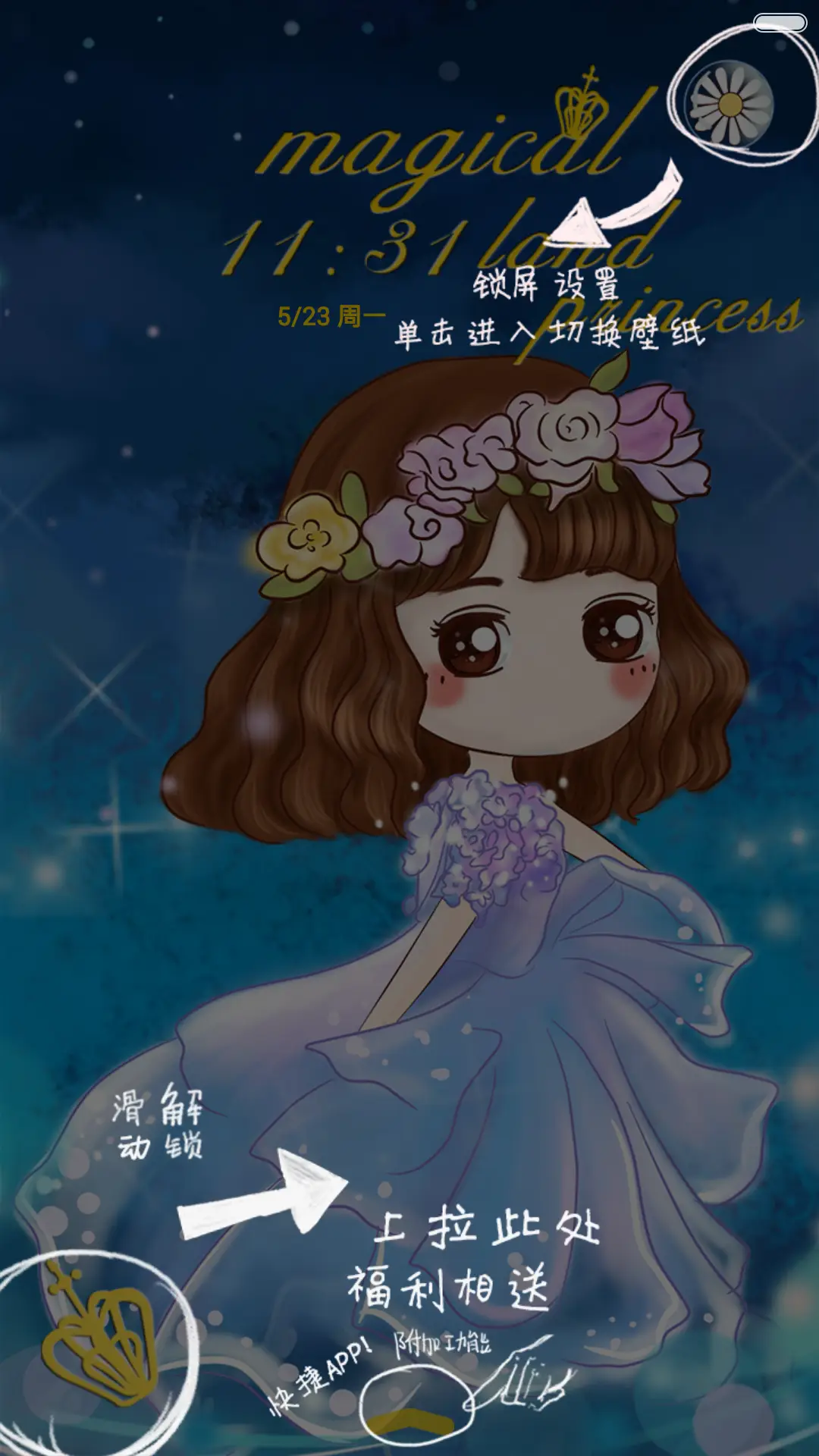 [抢红包] 梦幻国度的小薇公主 [多锁屏,音乐界面,动态锁屏] - Screenshot 2