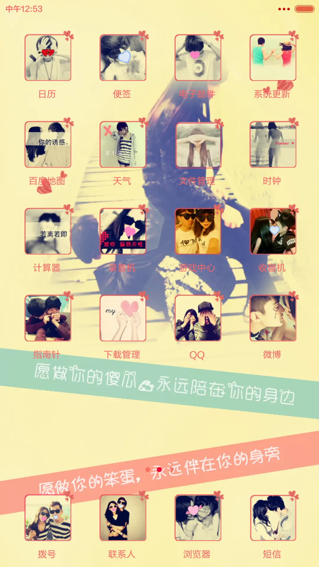 转角遇见爱（三锁屏+自由桌面） - Screenshot 4