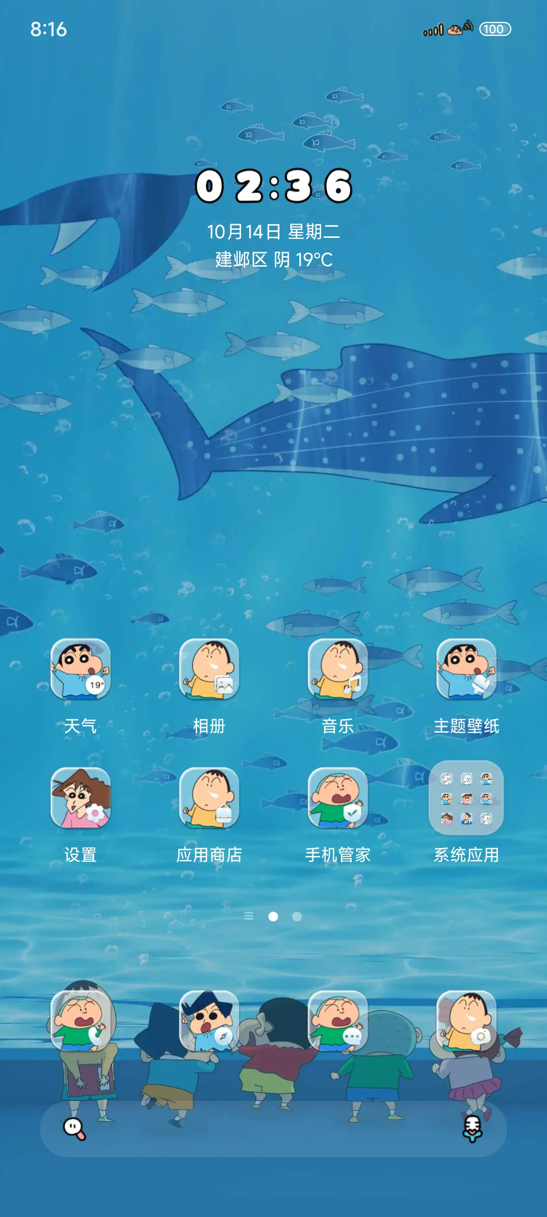 蜡笔小新水族馆之旅 - Screenshot 2
