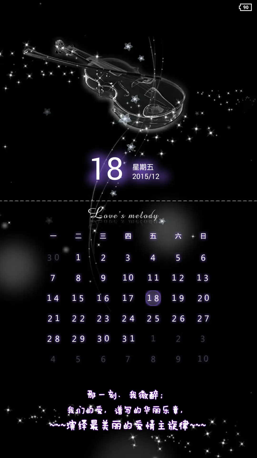 爱的主旋律【全图标+三锁屏+炫彩全黑护眼系列】 - Screenshot 3