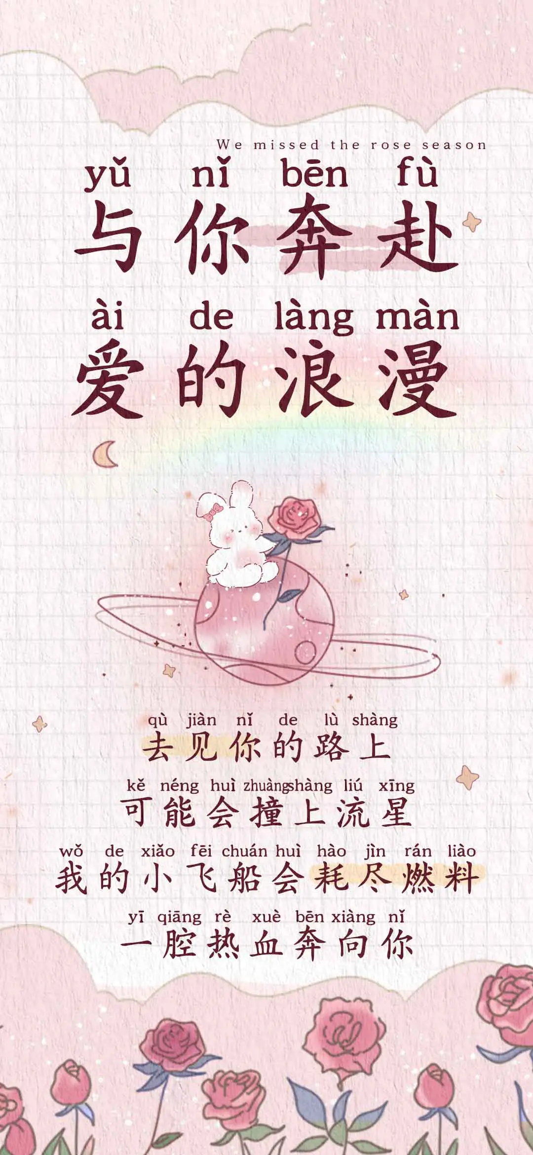 与你奔赴爱的浪漫 - Screenshot 1