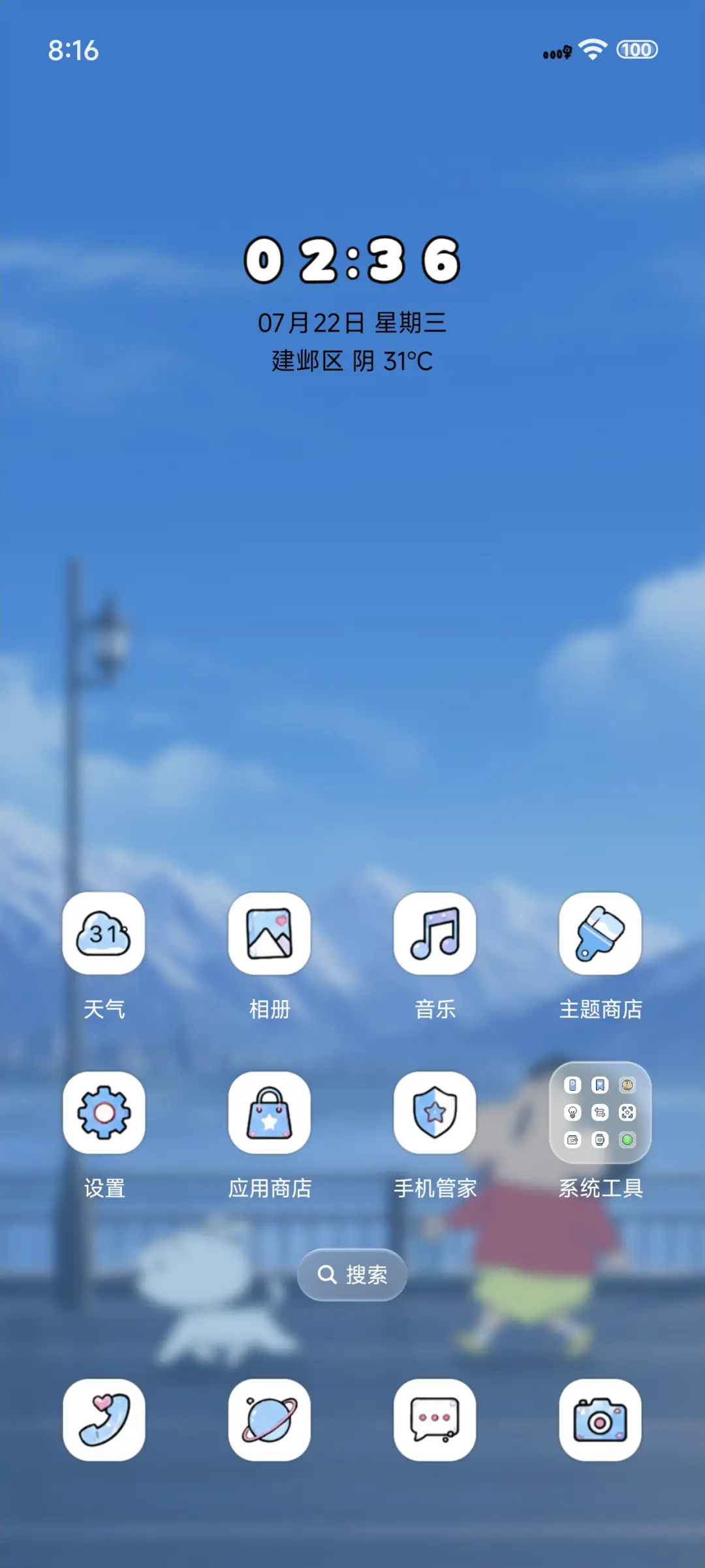 小新一日散步 - Screenshot 2