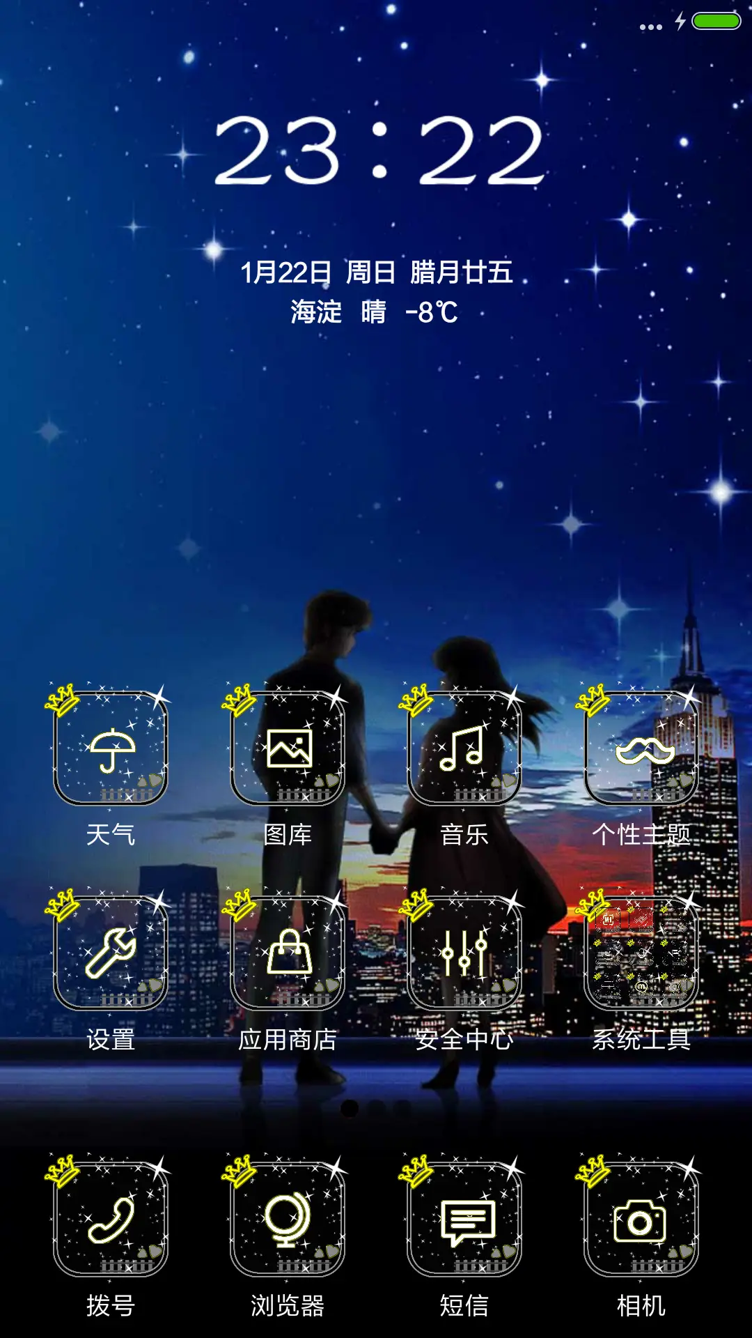 牵手的幸福 - Screenshot 2