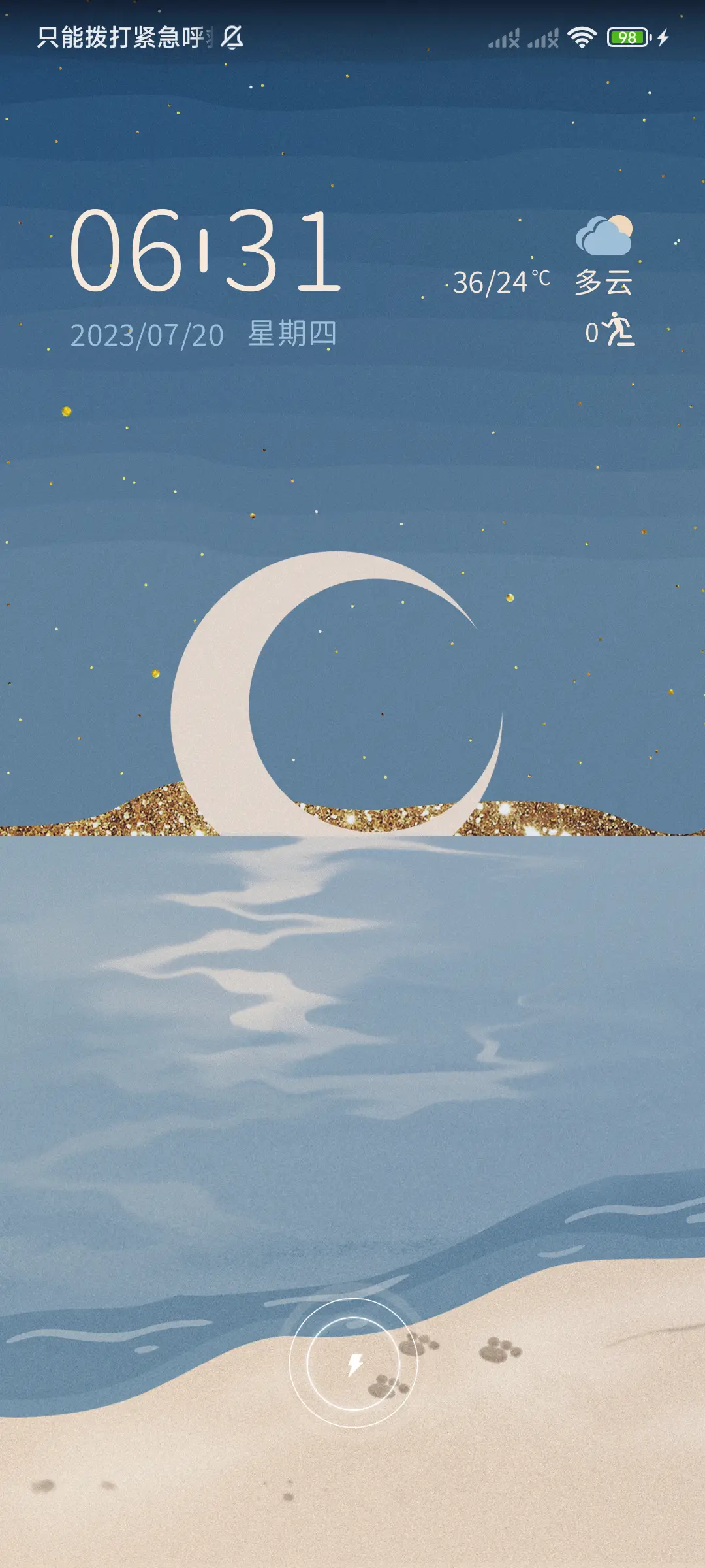 月光如华星辰如幕 - Screenshot 3