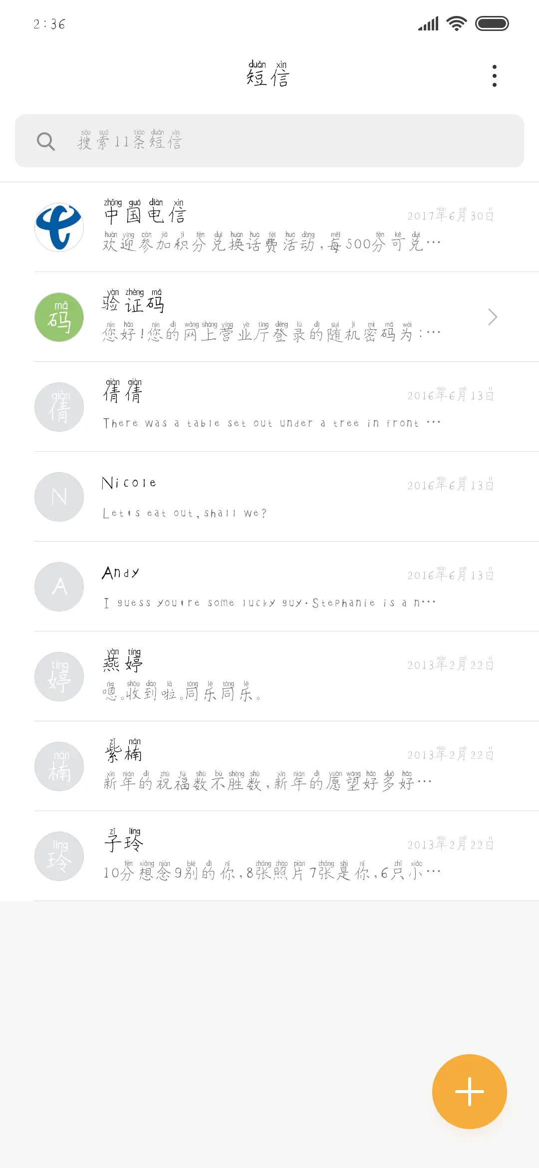 诗和远方手写拼音体 - Screenshot 2