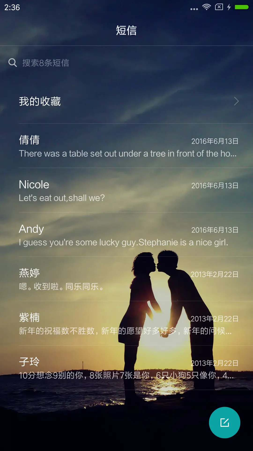 钟爱一生 - Screenshot 7