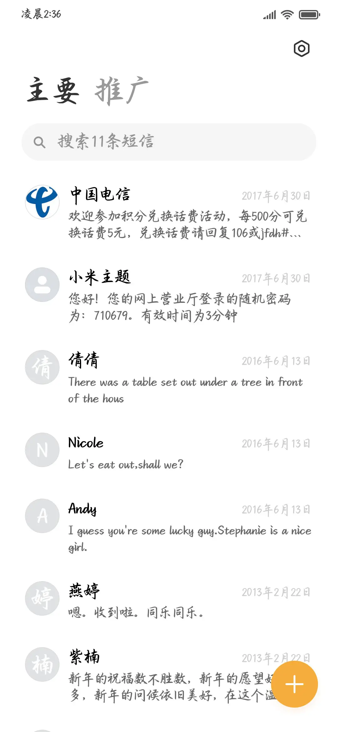 唯独见你情话温柔 - Screenshot 3