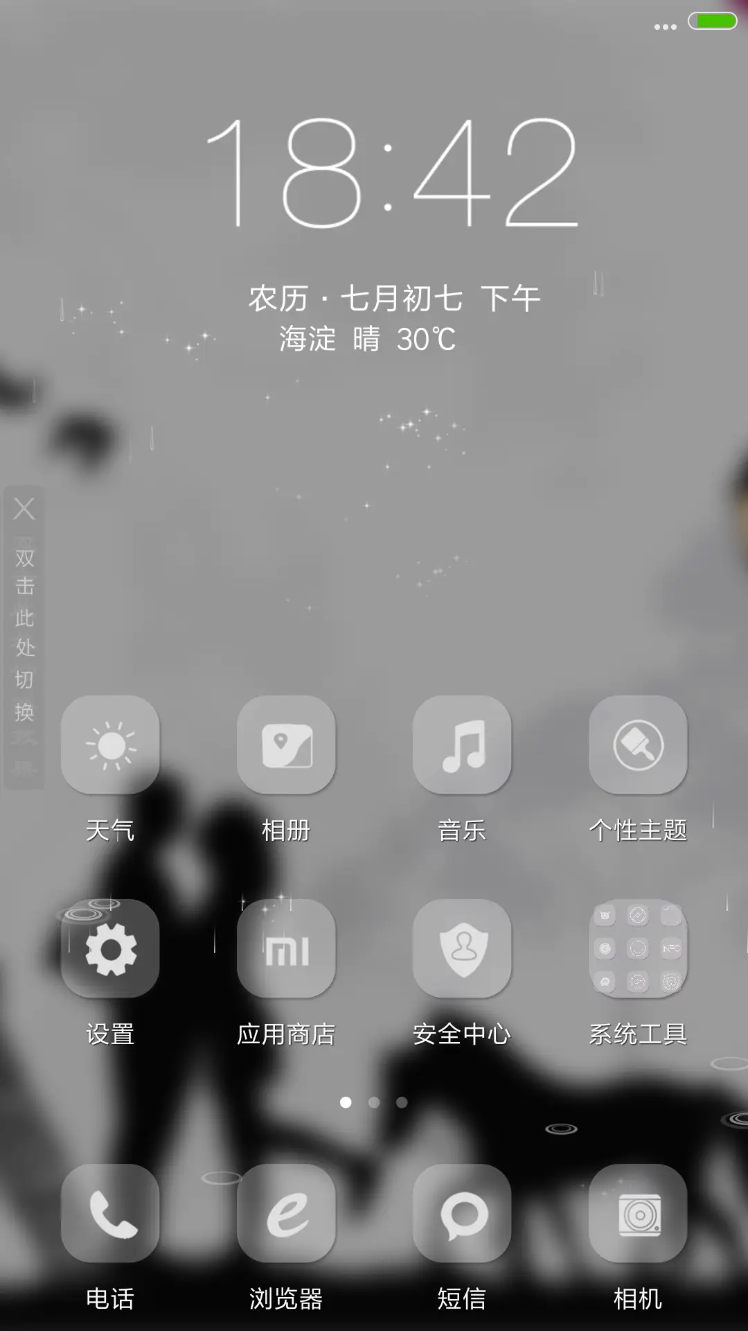 爱在七夕情人节（4D动态锁屏） - Screenshot 2