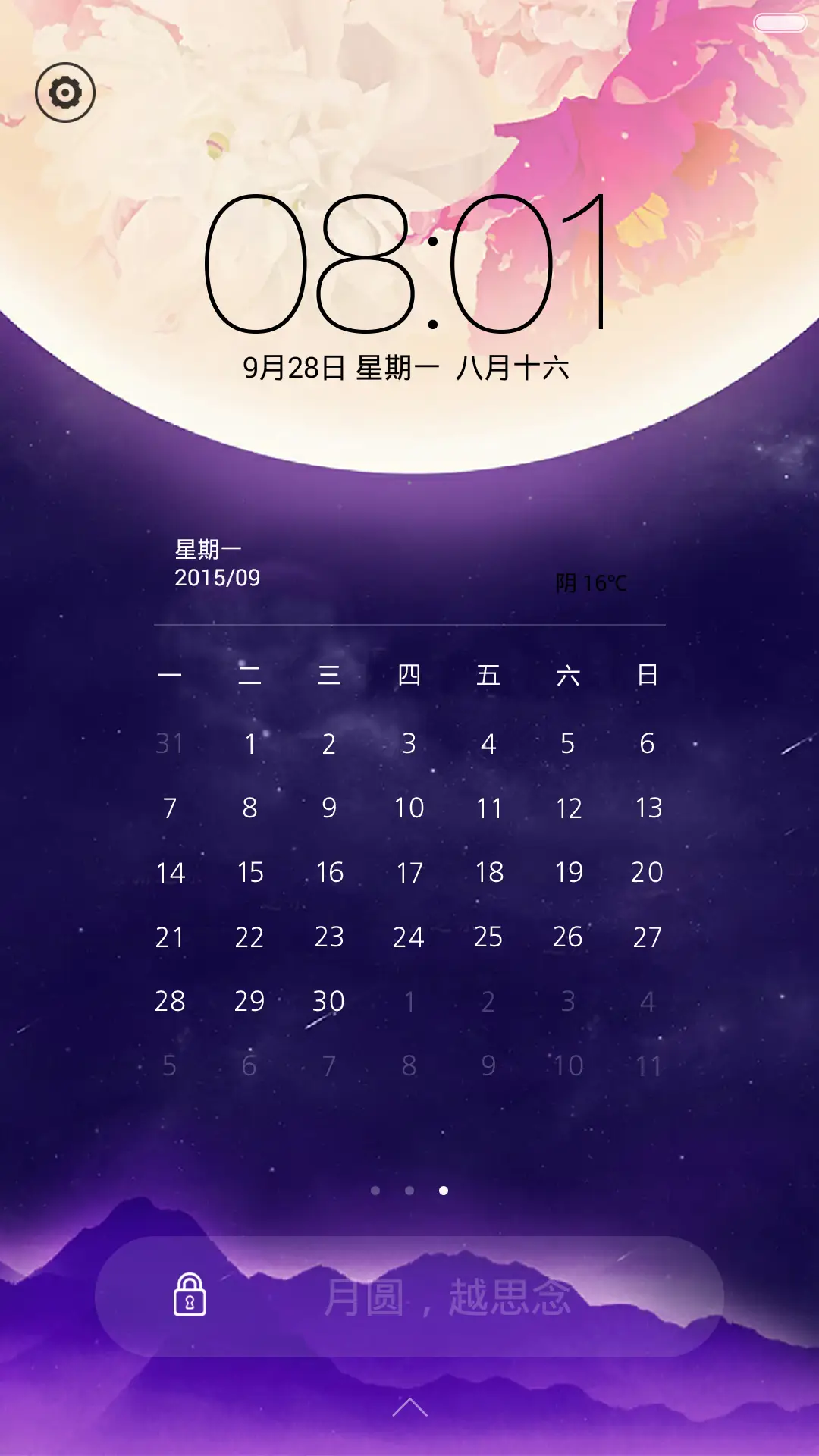 【免费】月圆越思念（密码锁屏、日历锁屏、音乐锁屏、全图标） - Screenshot 4