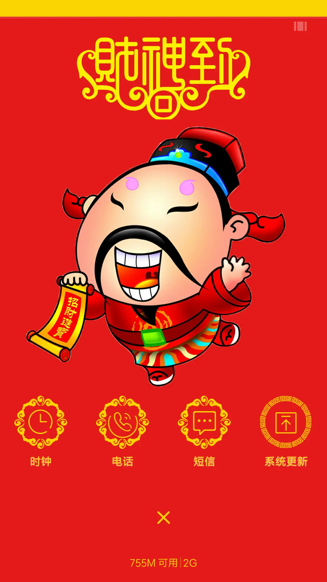 新年旺旺旺 - Screenshot 7