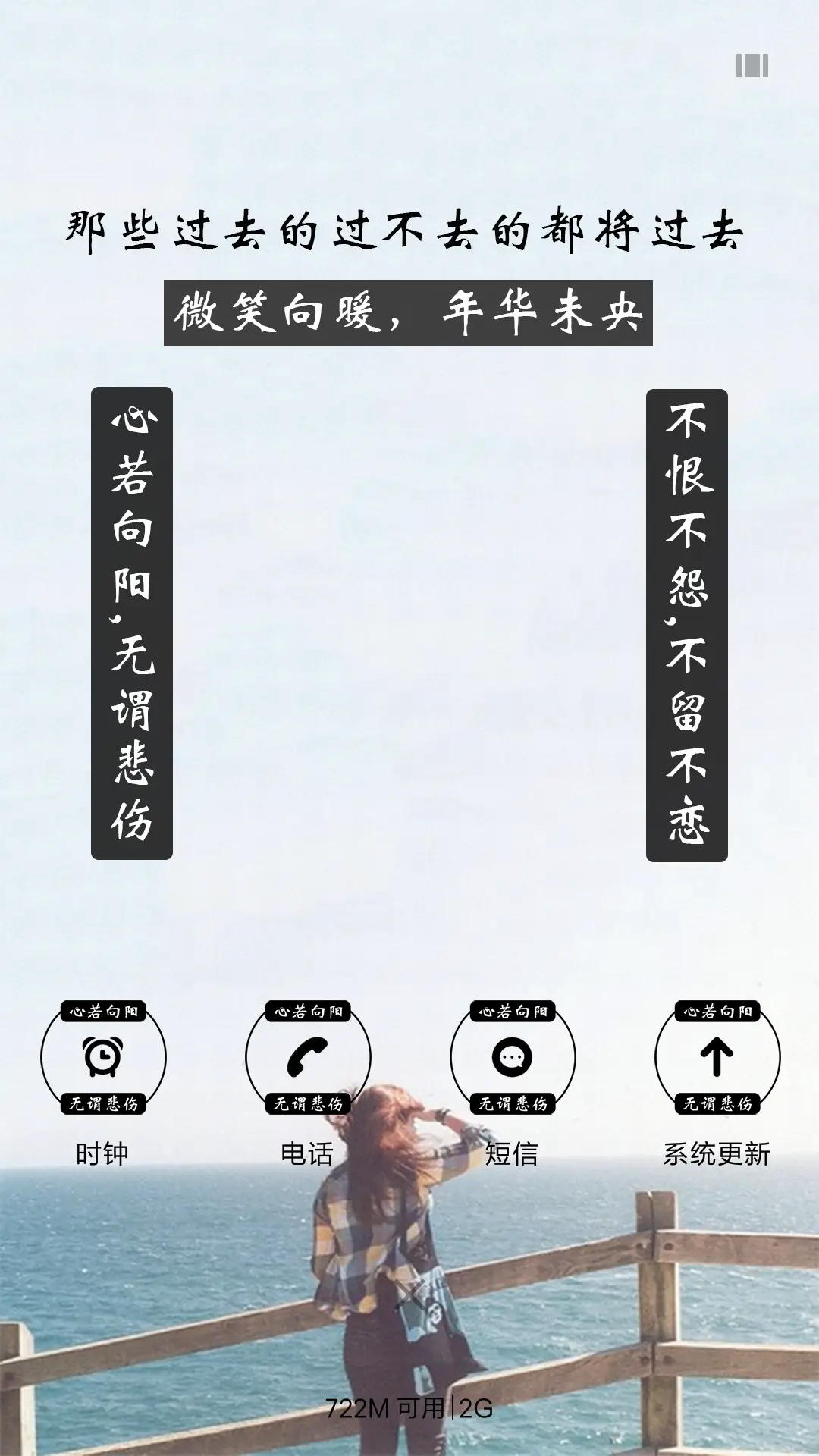 心若向阳 - Screenshot 4