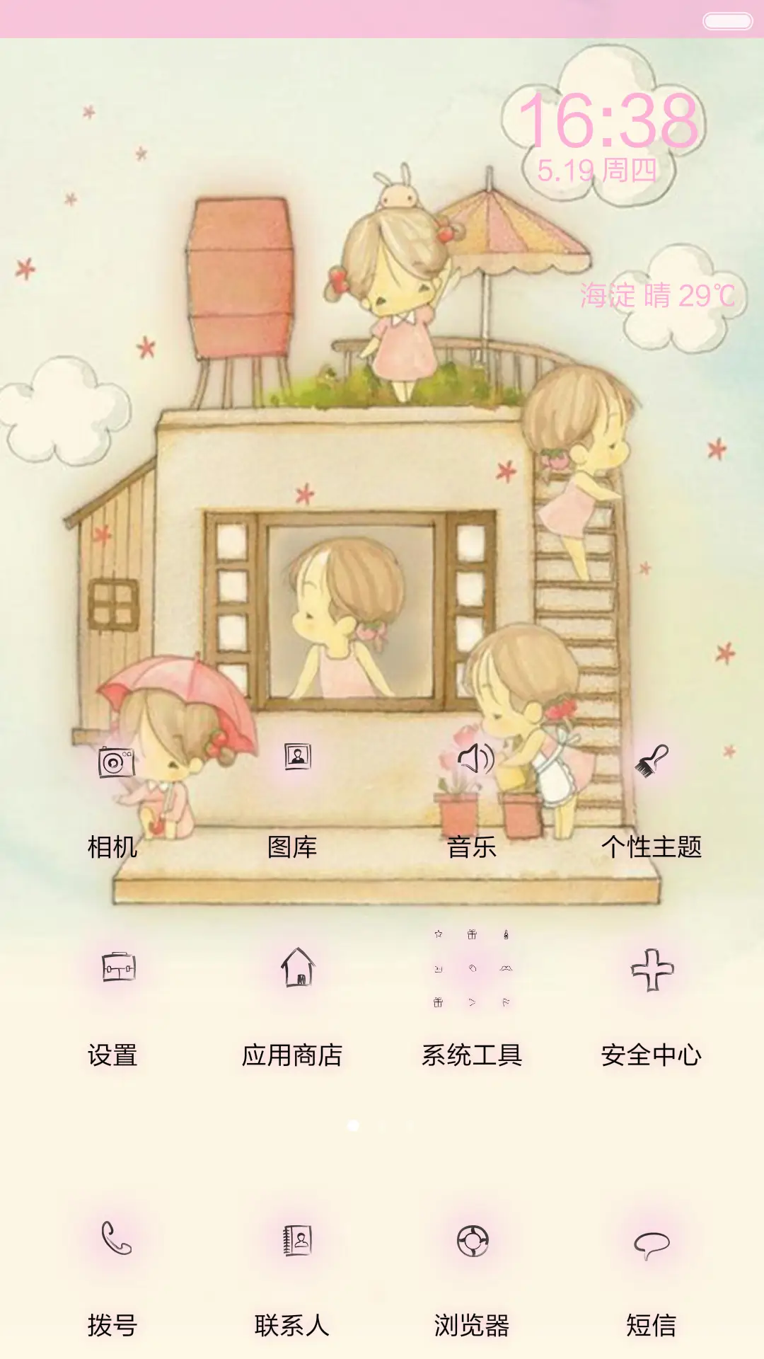 超萌小萝莉（动态锁屏+自由桌面+全图标） - Screenshot 2