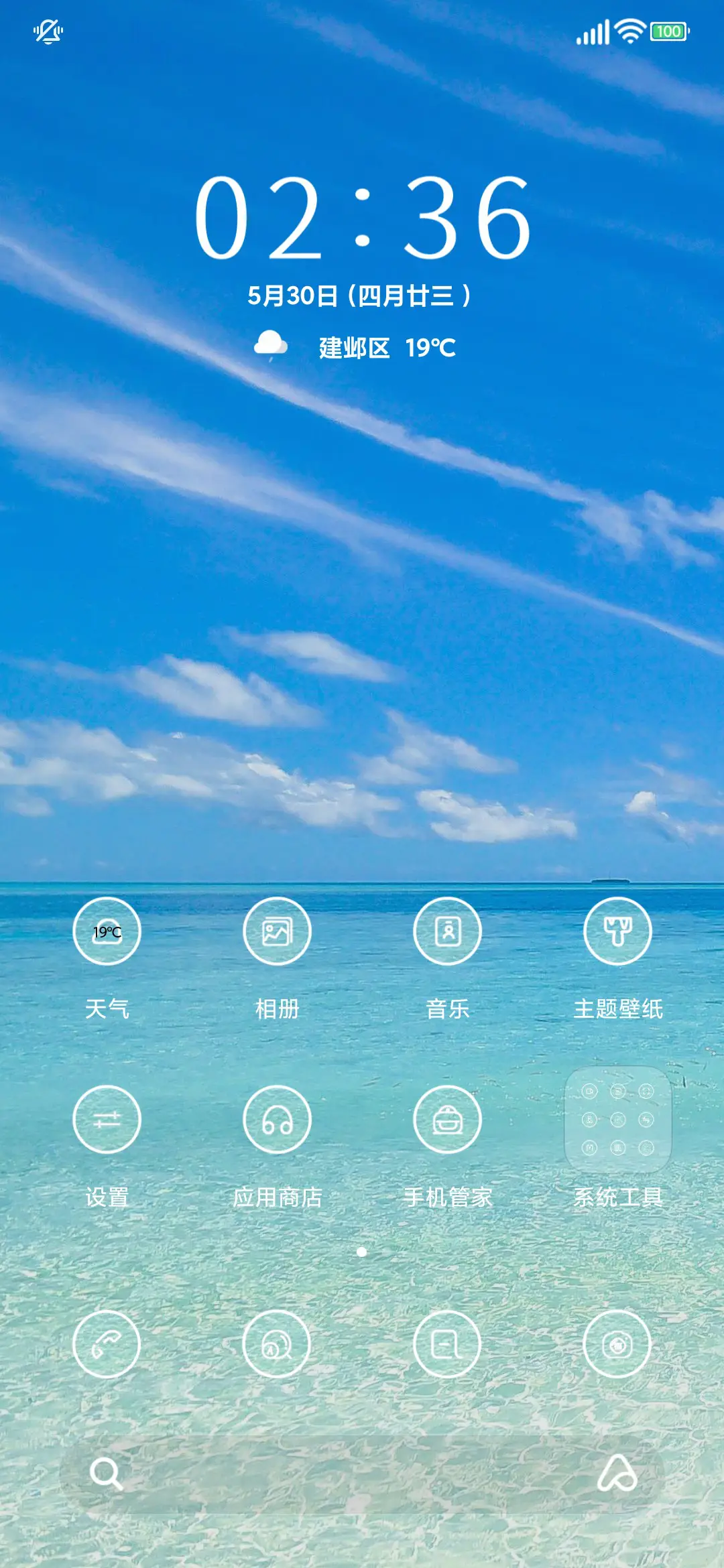 海 - Screenshot 2