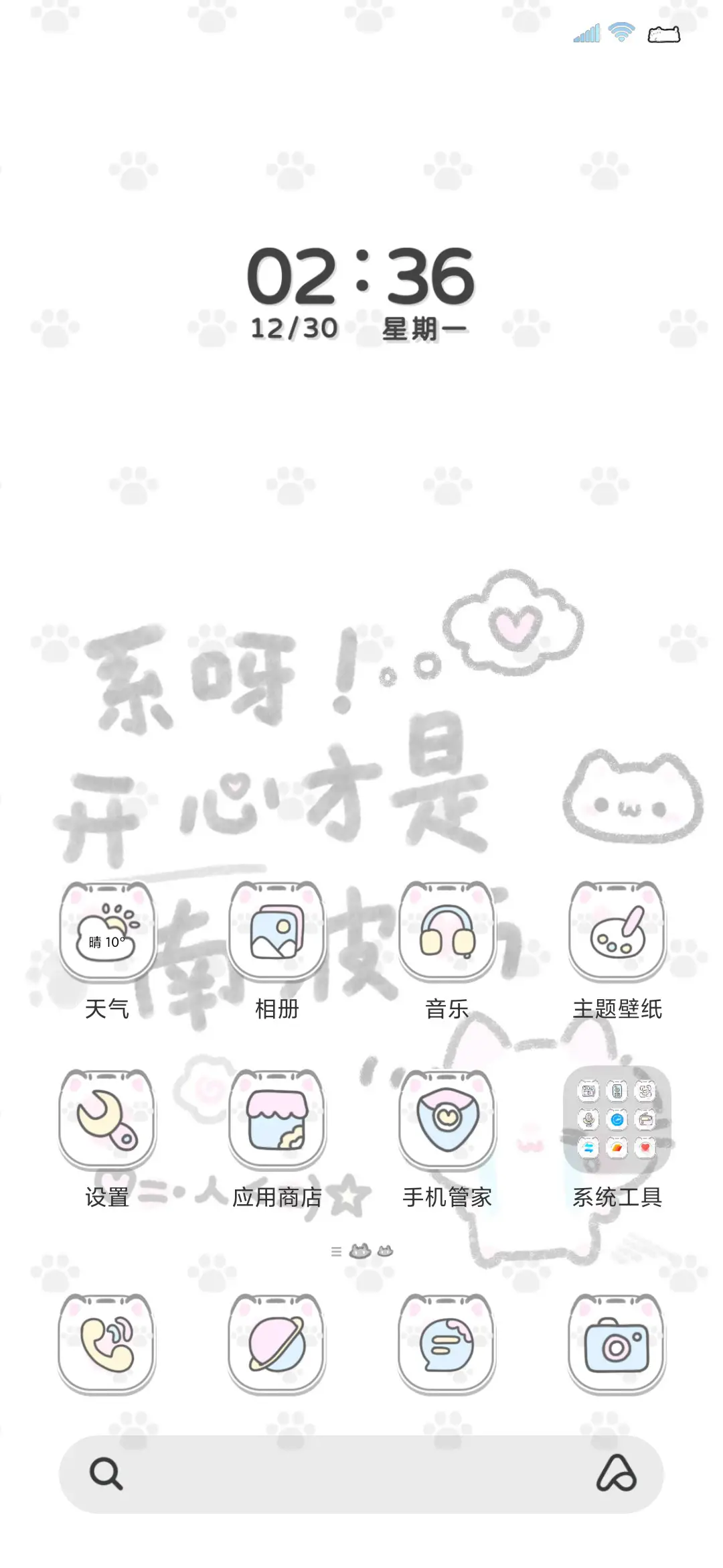 扫走你的不开心 - Screenshot 5