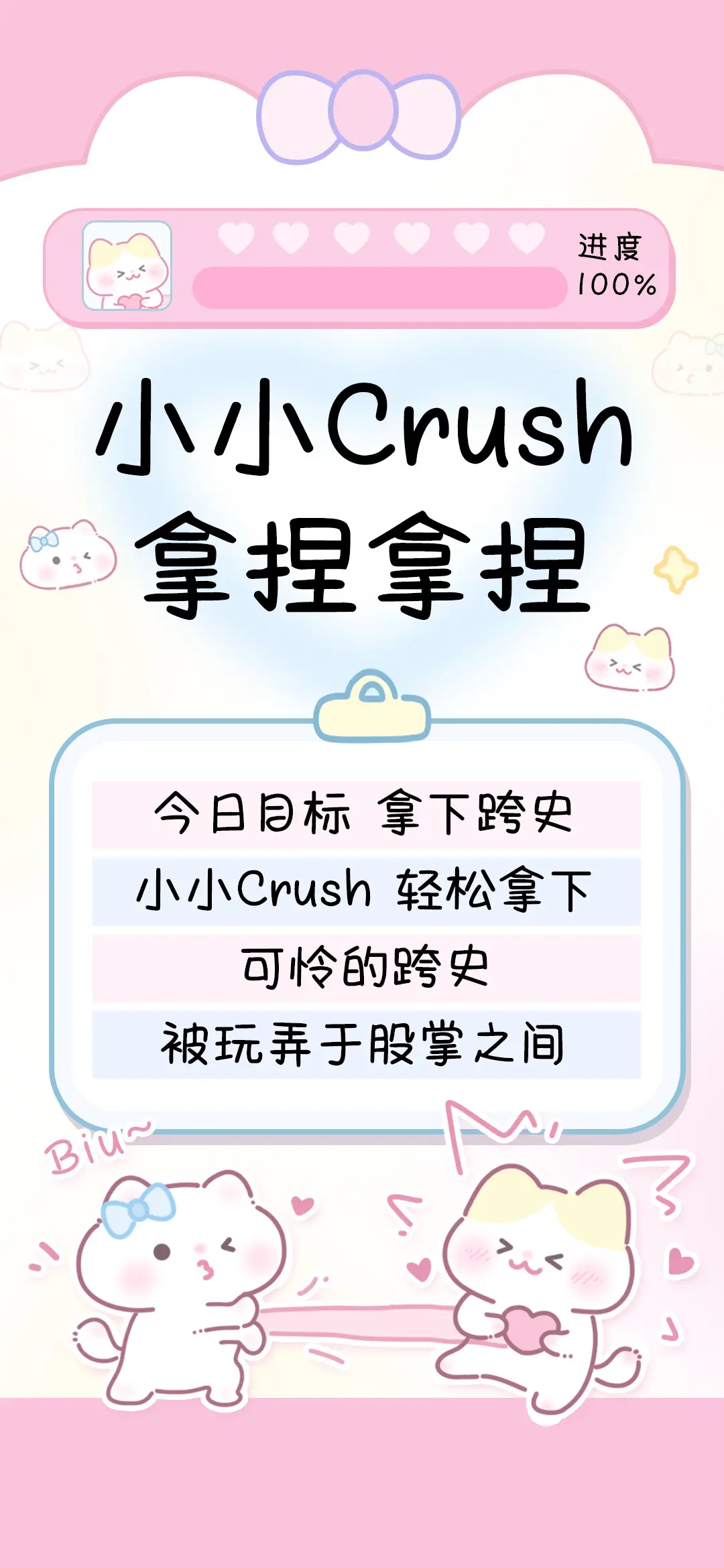 小小Crush拿捏拿捏 - Screenshot 1