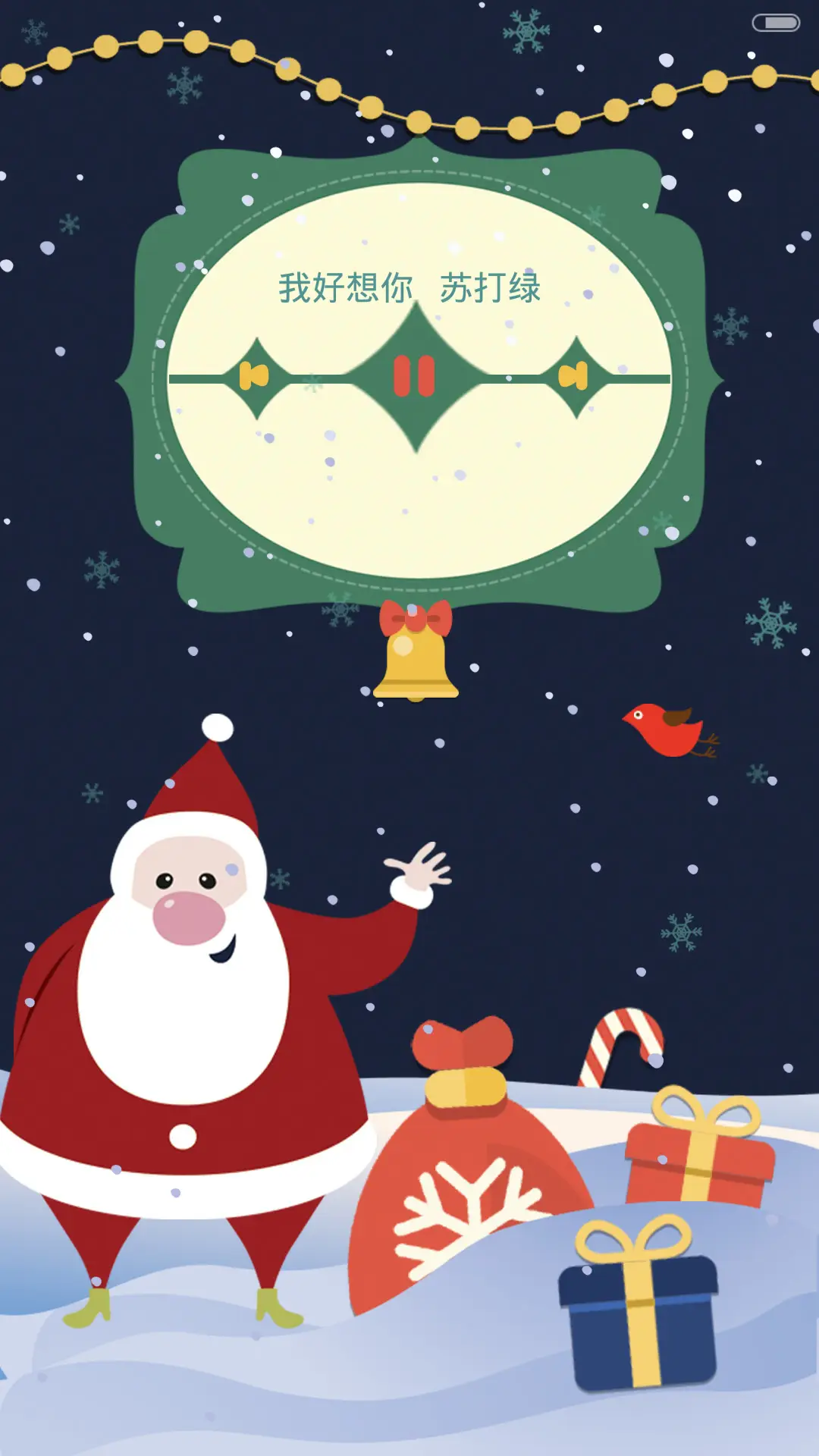 [重力感应+好评返现]白胡子圣诞老人（动态锁屏，音乐界面，自由桌面） - Screenshot 2