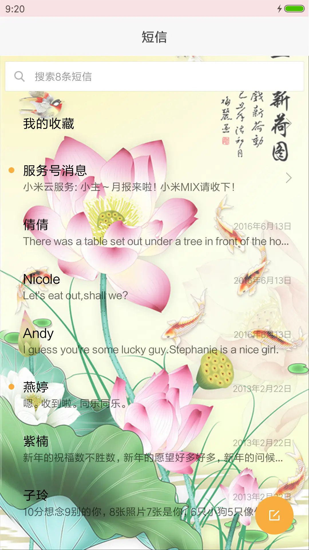 荷塘月色 - Screenshot 7