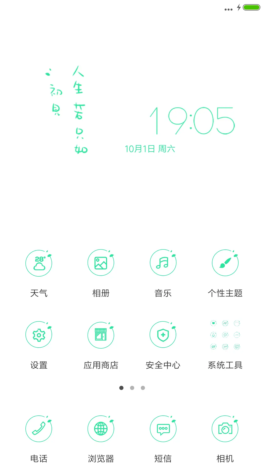 人生若只如初见 - Screenshot 2