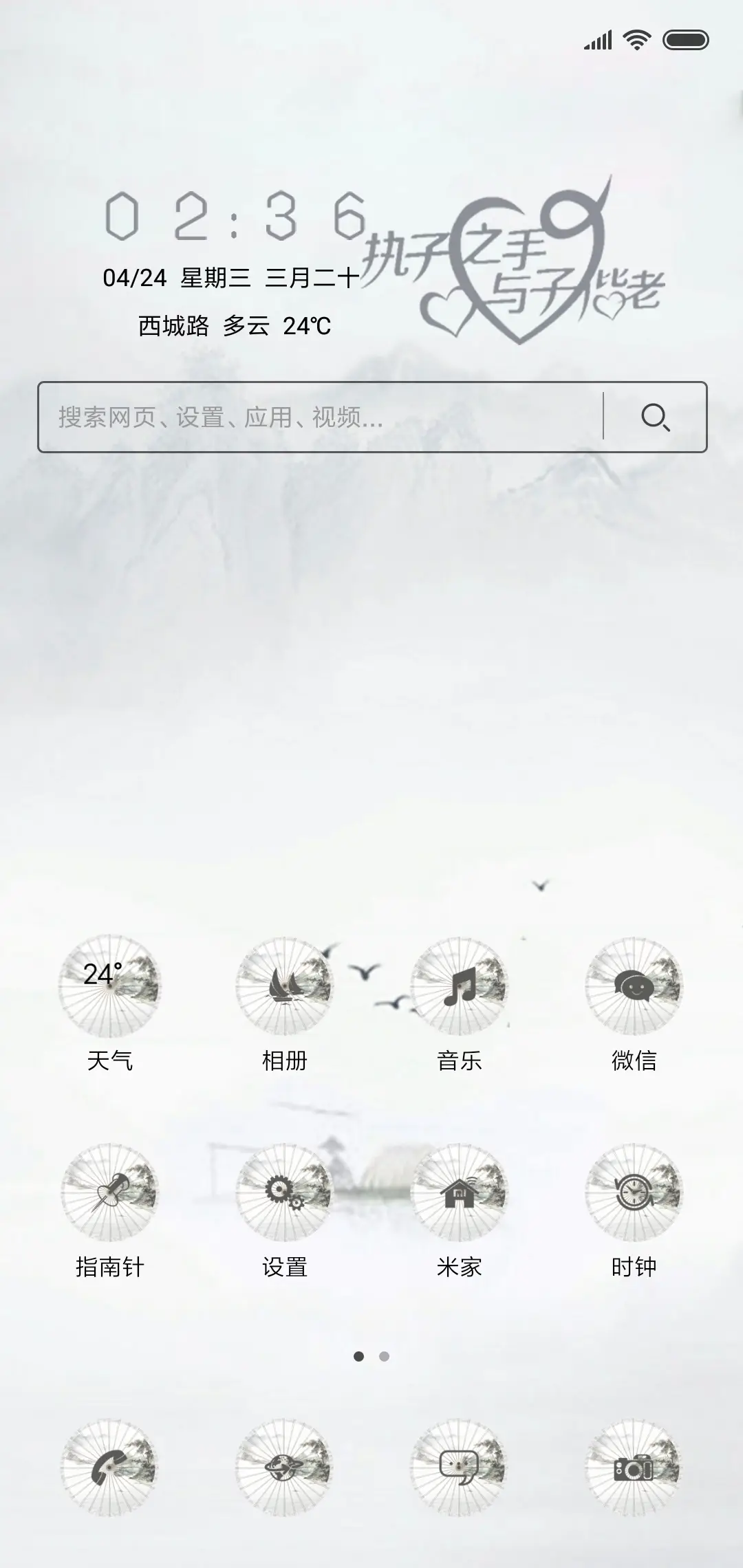 执子之手 - Screenshot 2