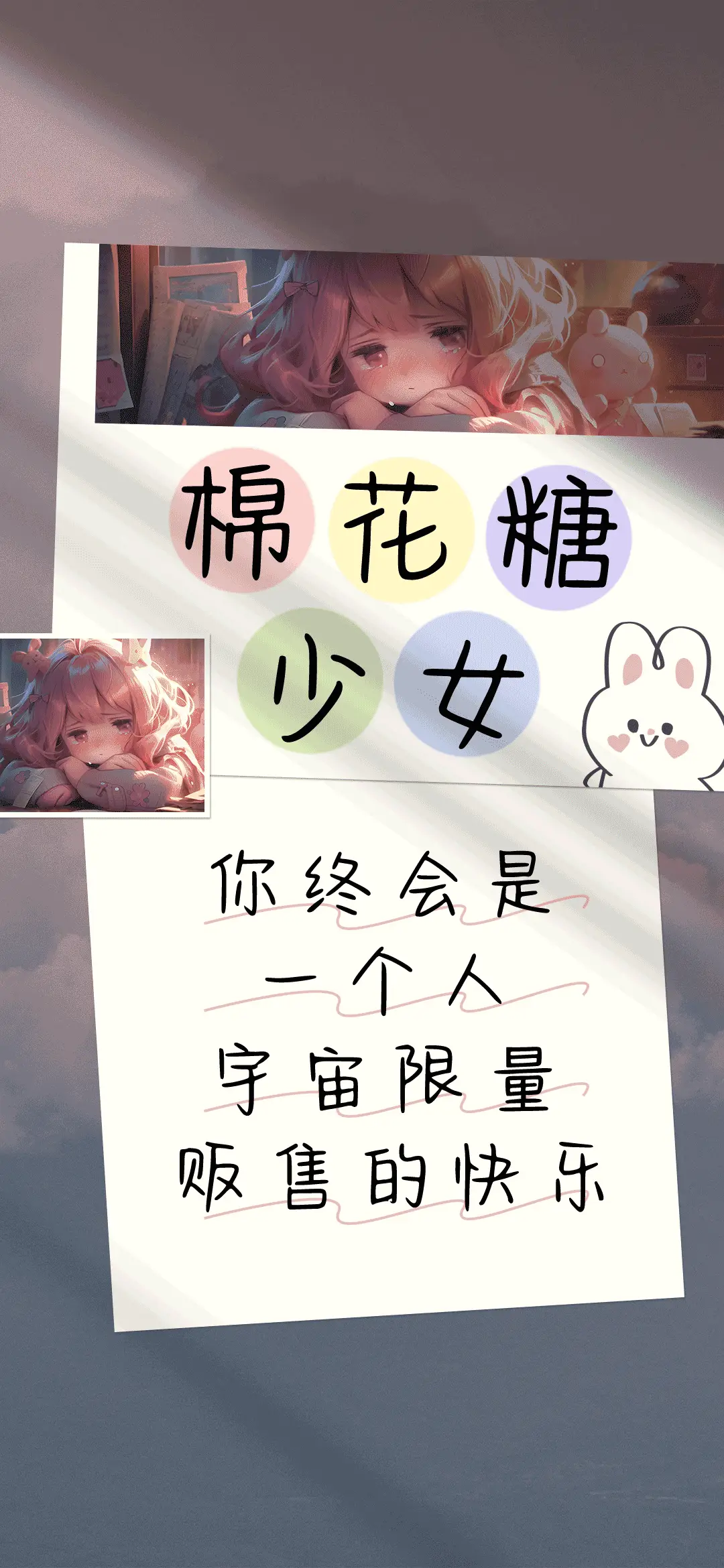 棉花糖少女 - Screenshot 1