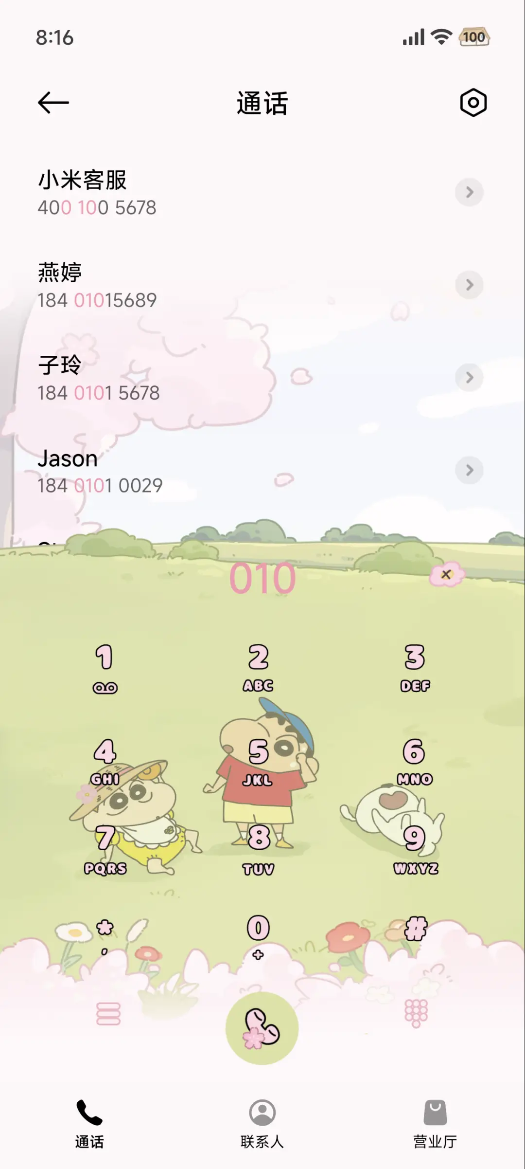 蜡笔小新 天气感应 - Screenshot 7