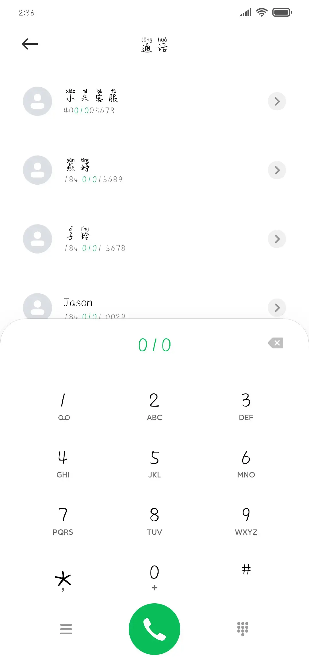 臭弟弟拼音体 - Screenshot 1