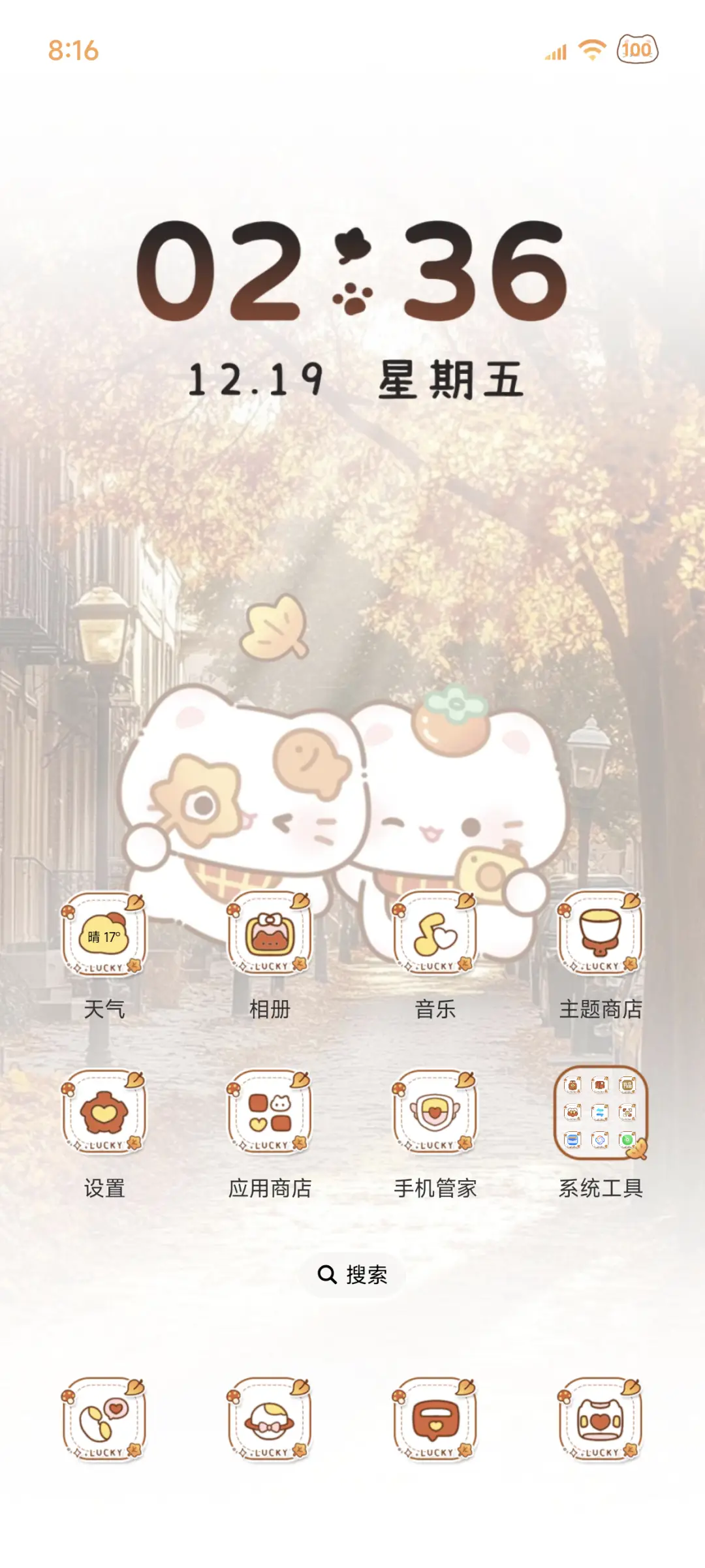 焦糖味秋日猫猫 - Screenshot 5