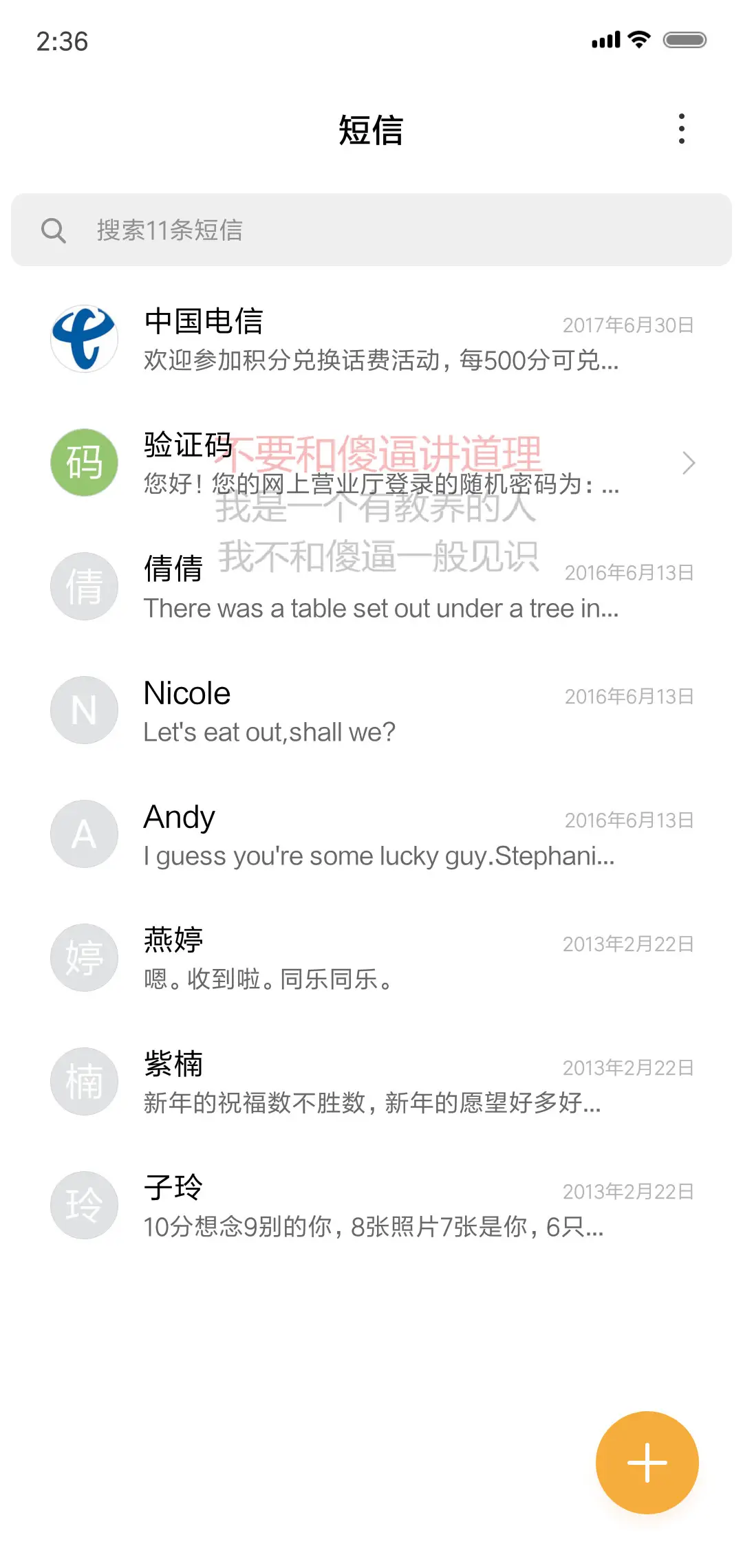 控制自己 文字 - Screenshot 7