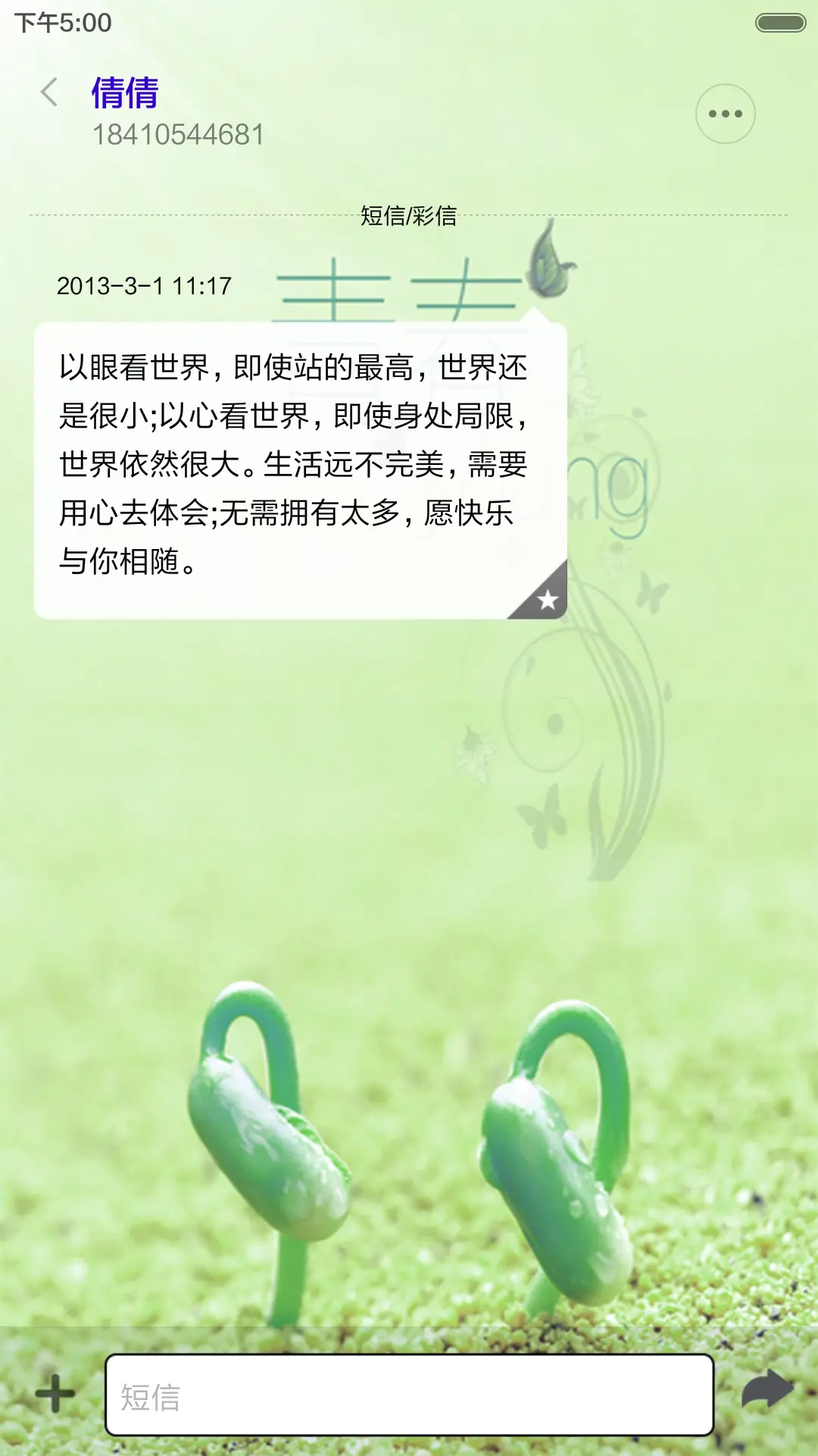 春绿大地 - Screenshot 8