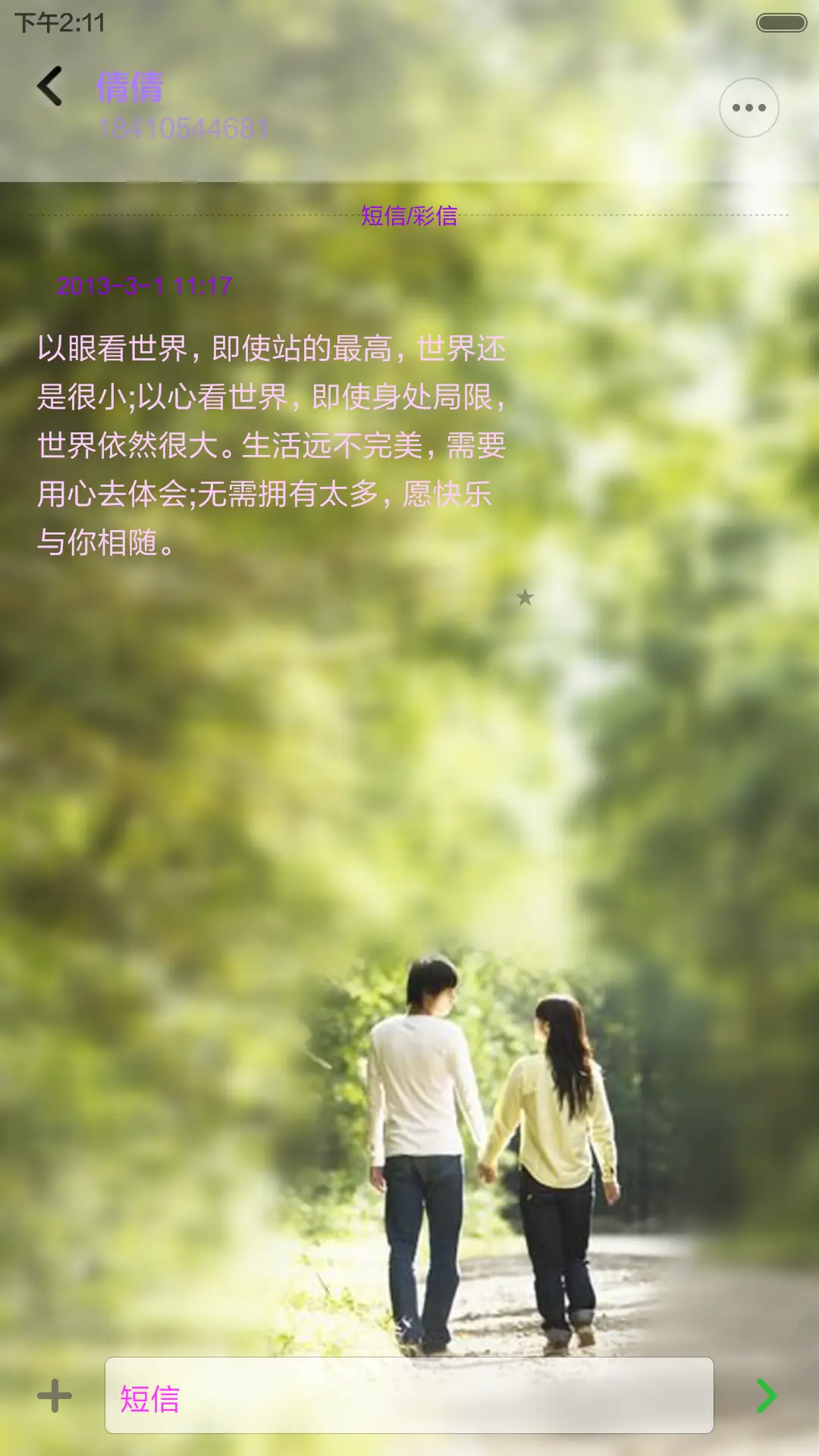 只想一直牵你的手 - Screenshot 9