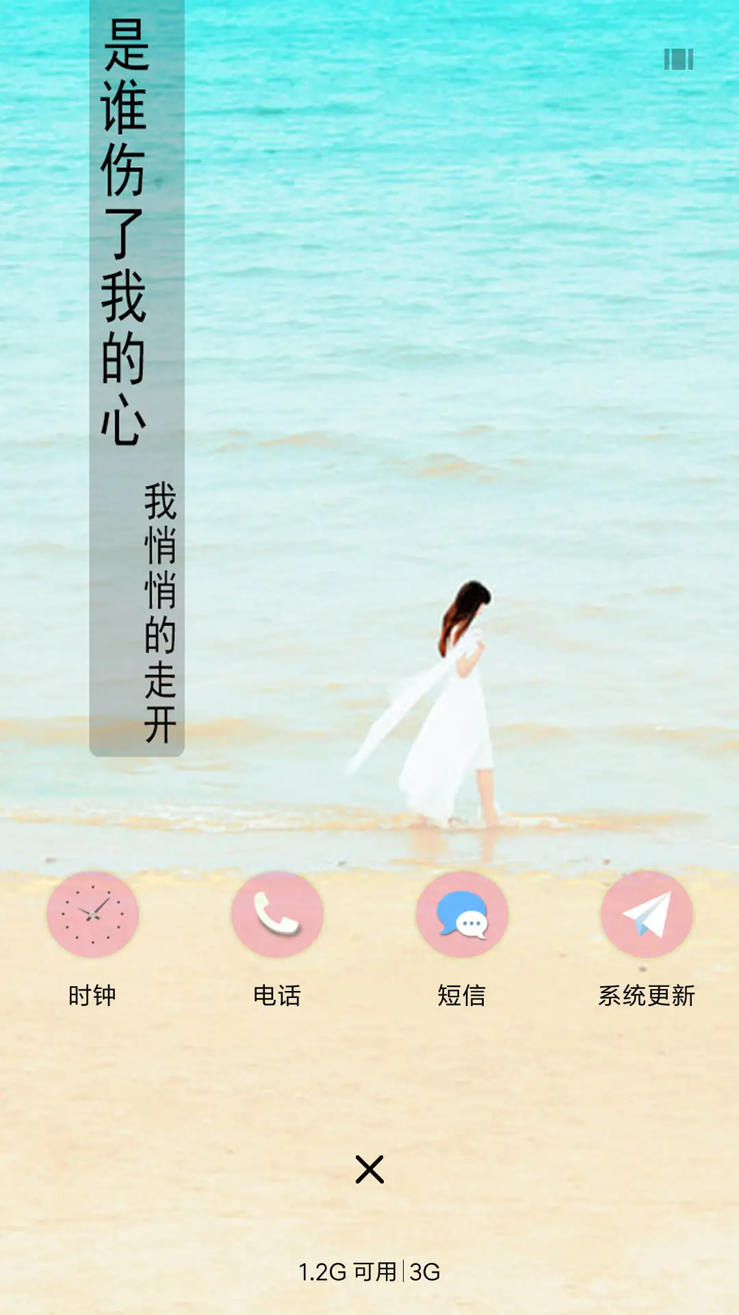 一个人走 - Screenshot 4