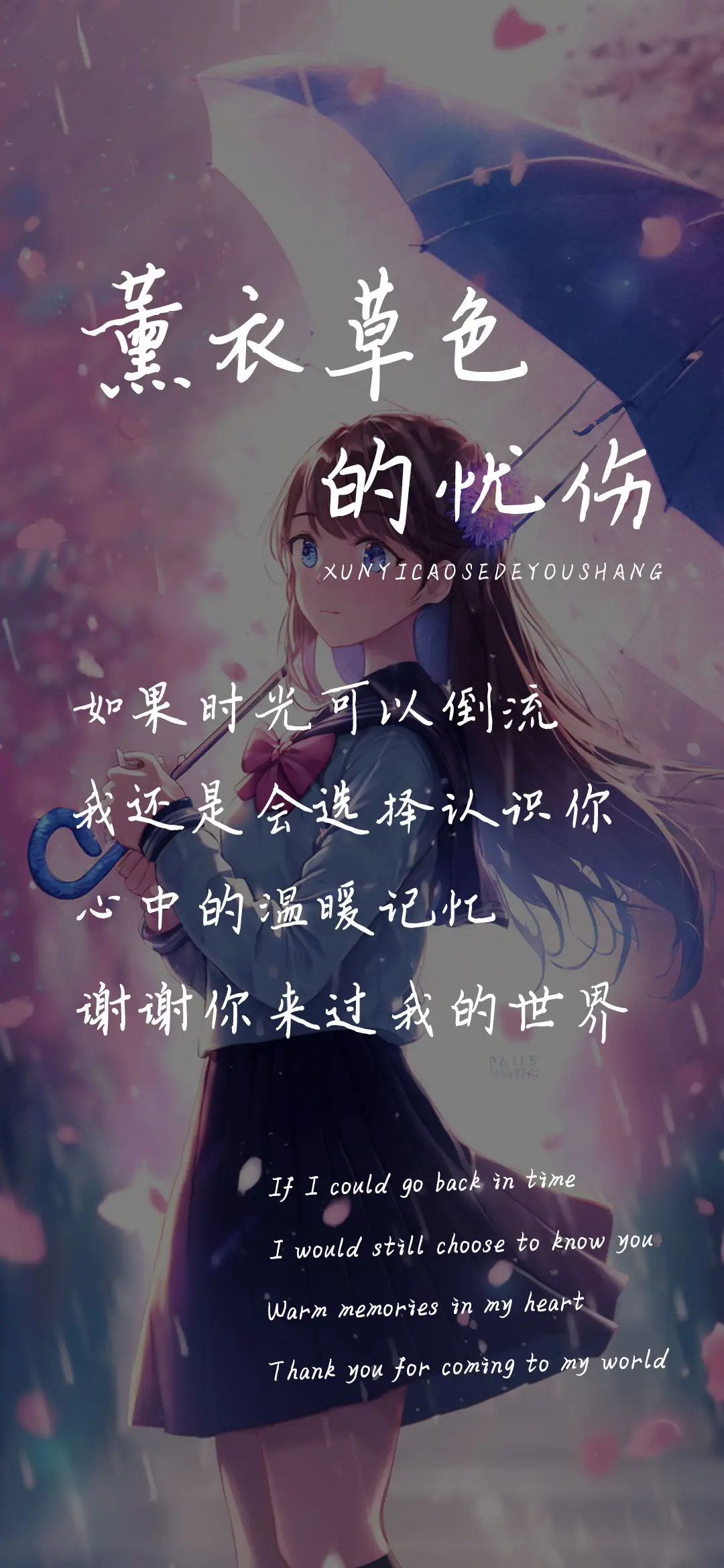 薰衣草色的忧伤 - Screenshot 1