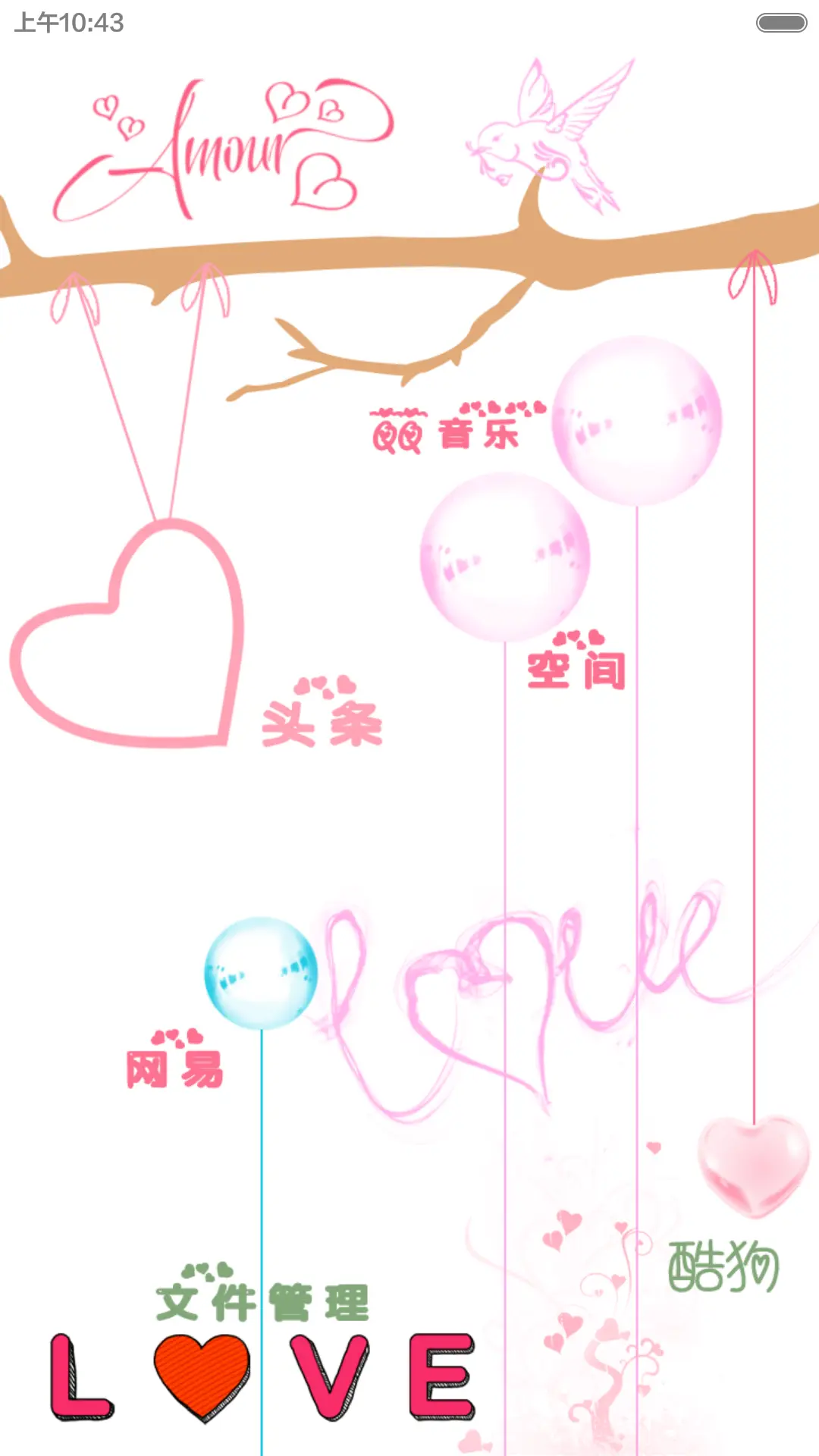 幸福信号（V6版） - Screenshot 6