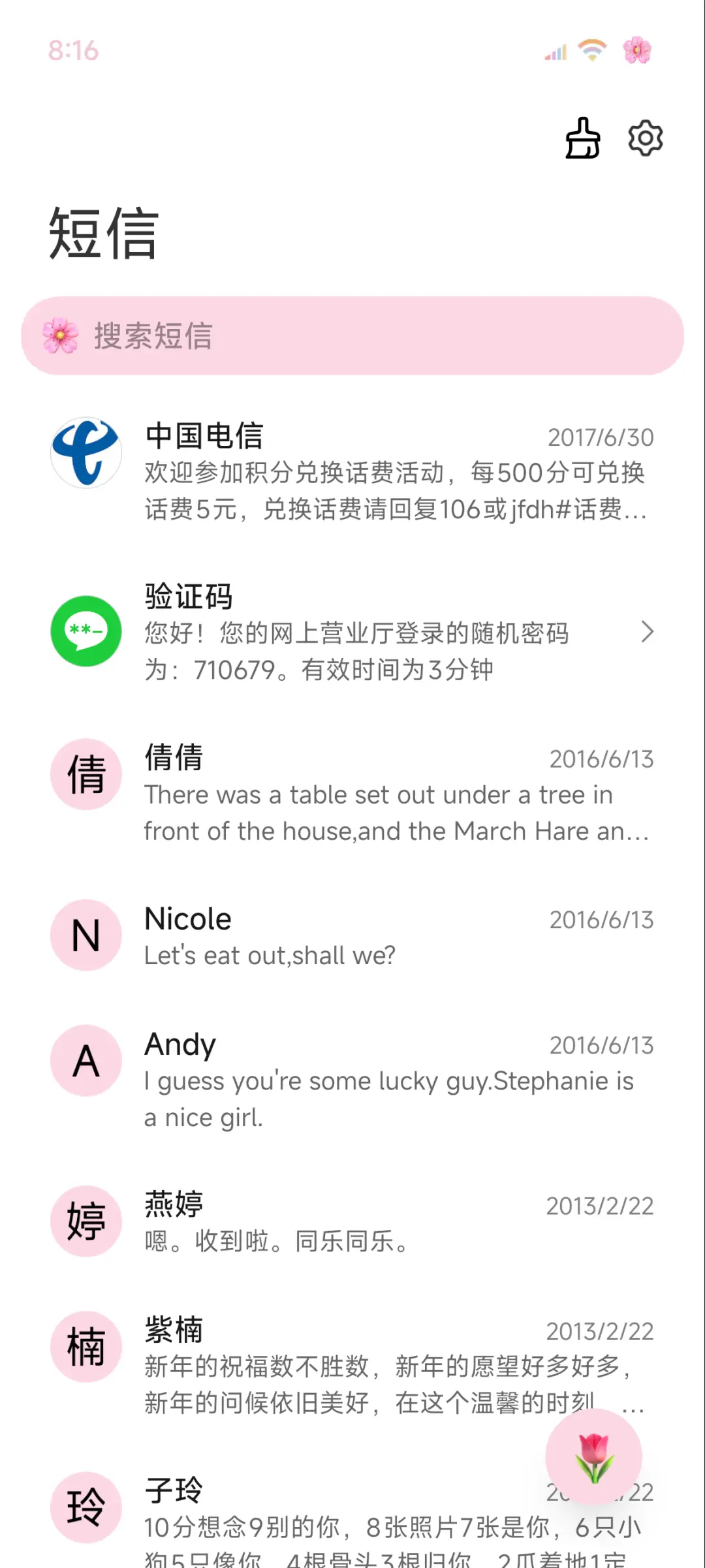 明写春诗 繁花 - Screenshot 8