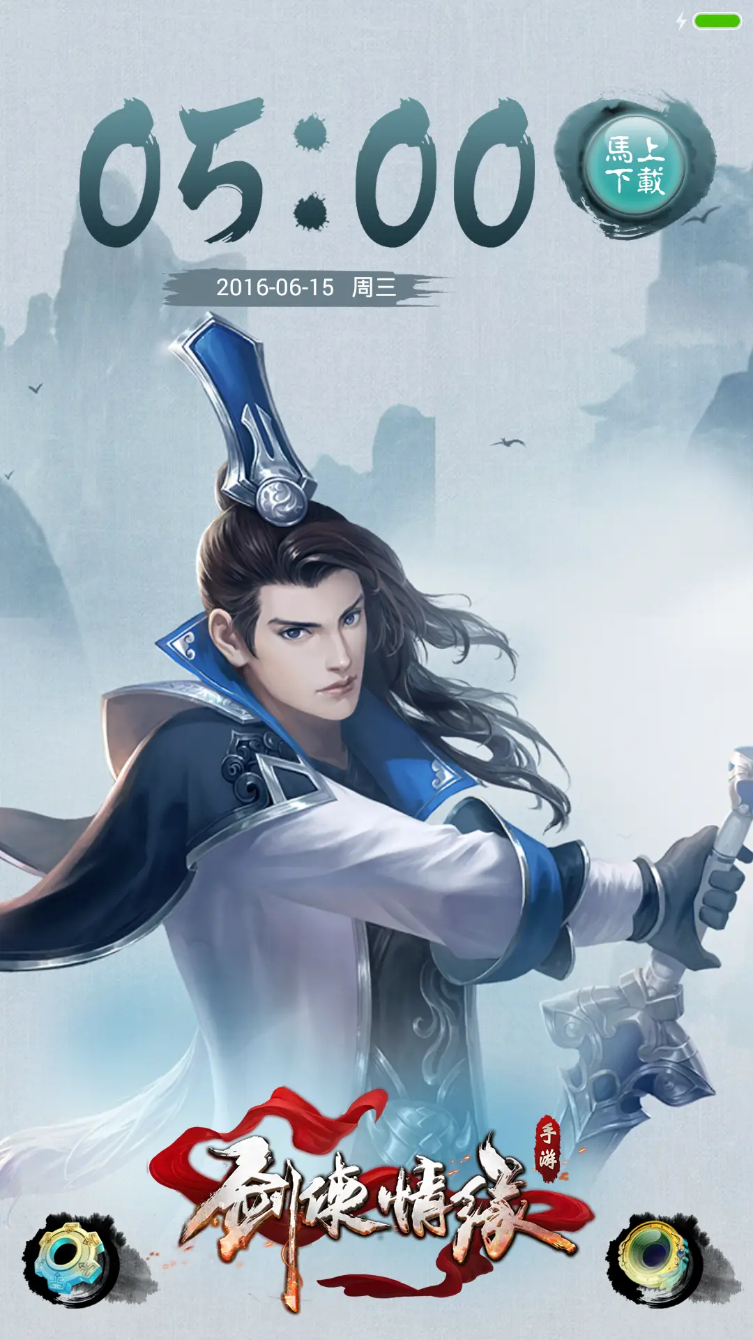 剑侠情缘 - Screenshot 5