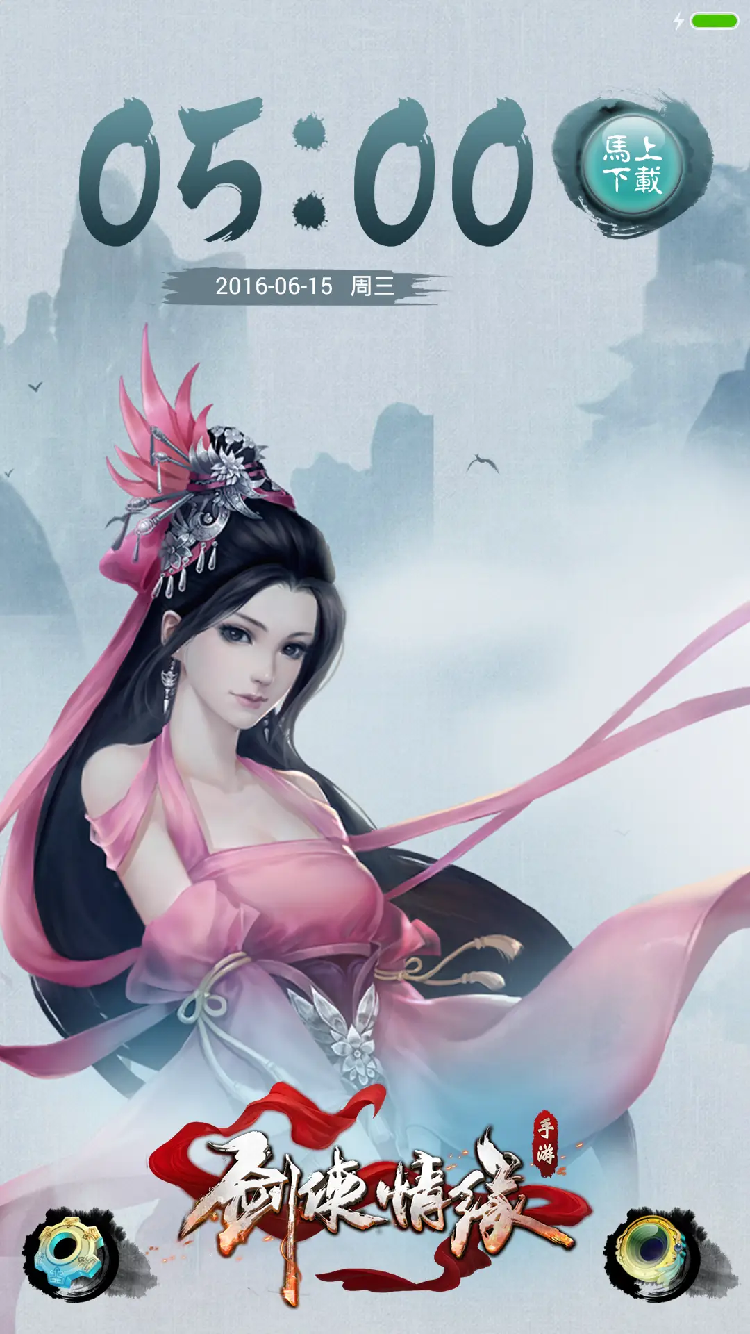 剑侠情缘 - Screenshot 2