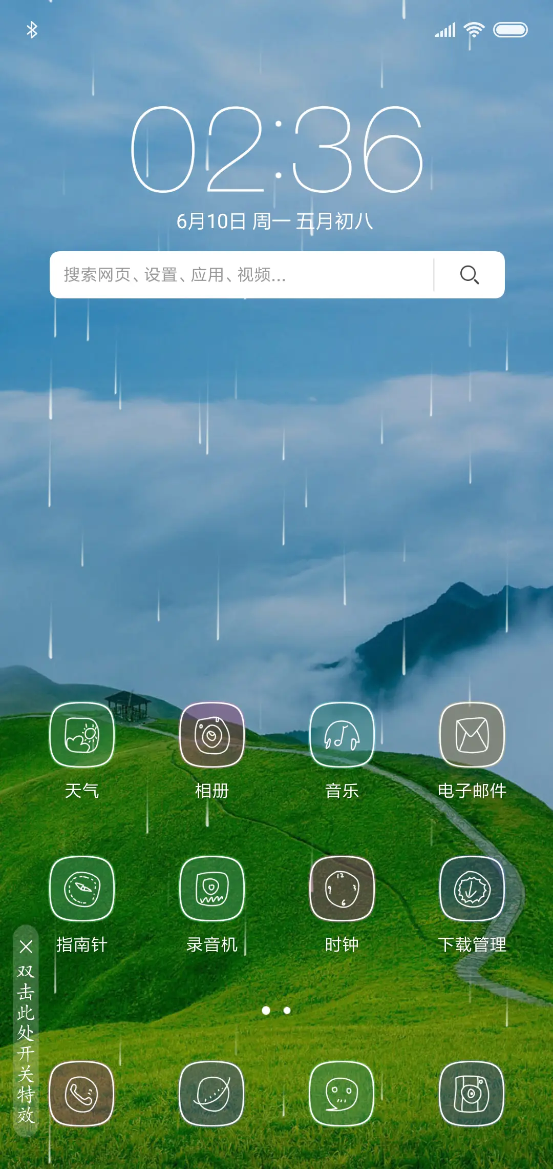 静 - Screenshot 2