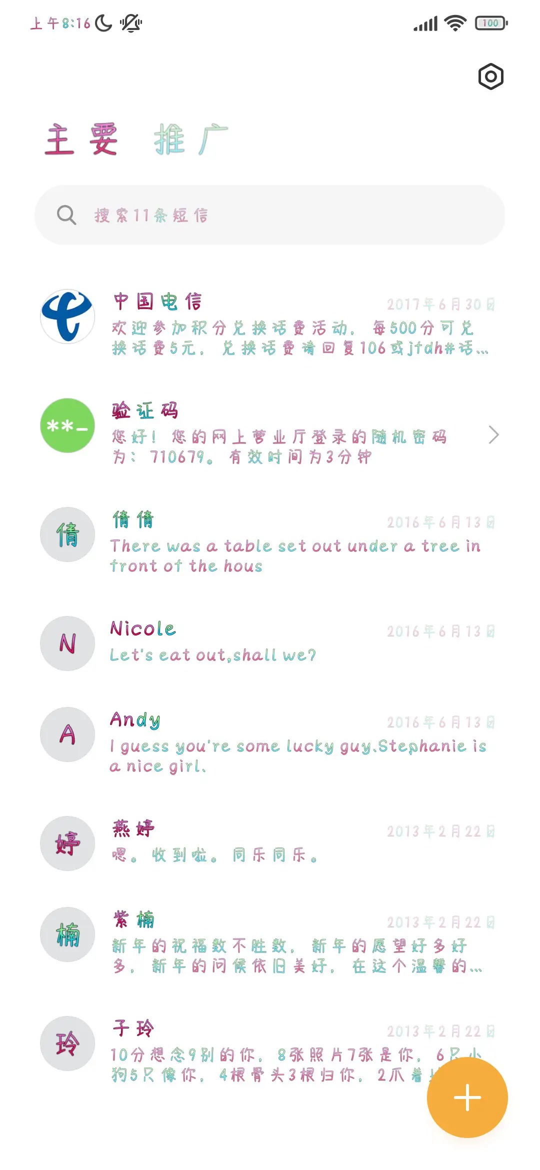 银河轨迹 - Screenshot 2